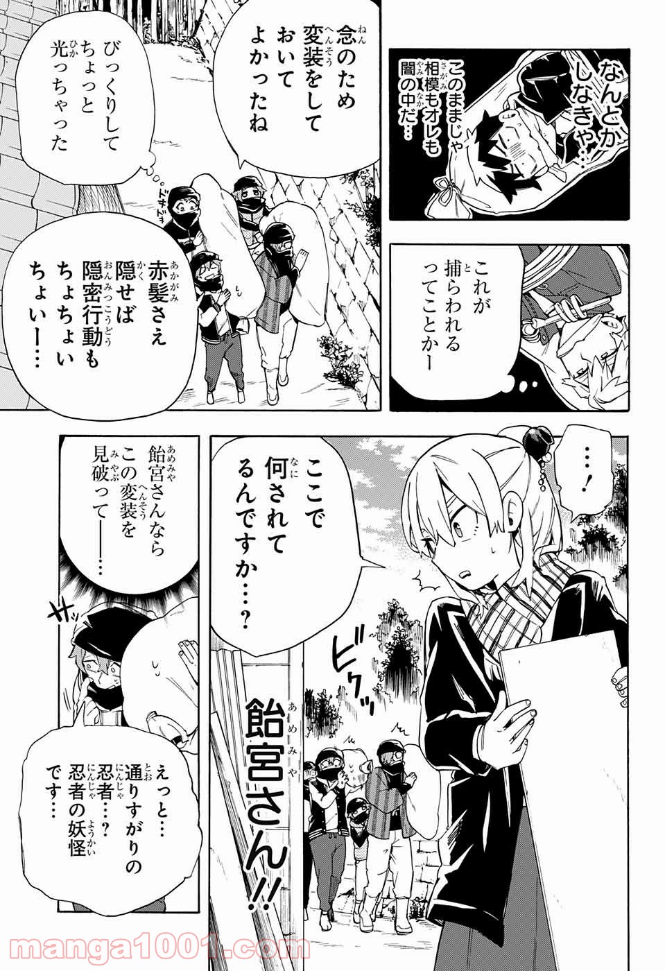 こじらせ百鬼ドマイナー - 第28話 - Page 7