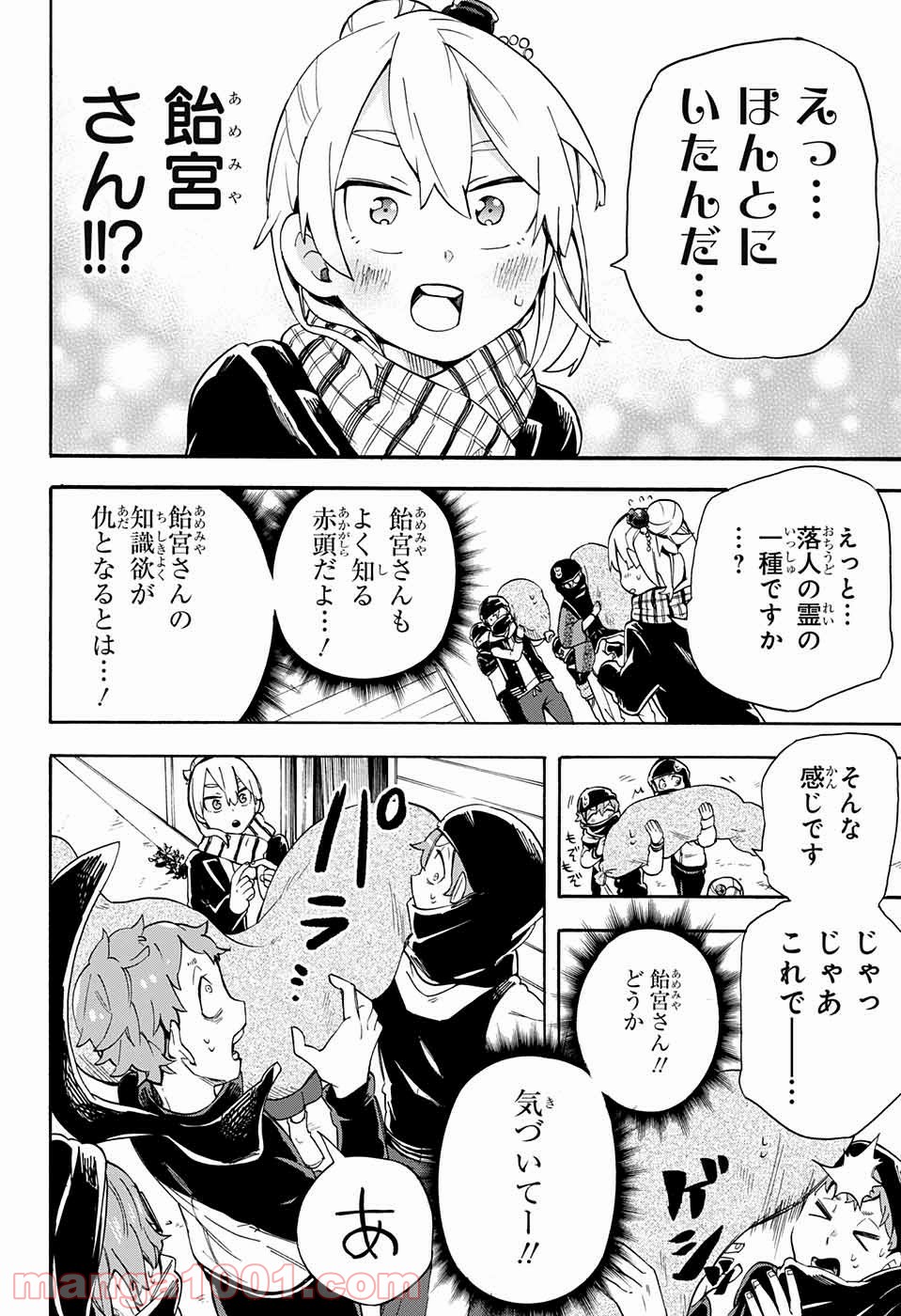 こじらせ百鬼ドマイナー - 第28話 - Page 8