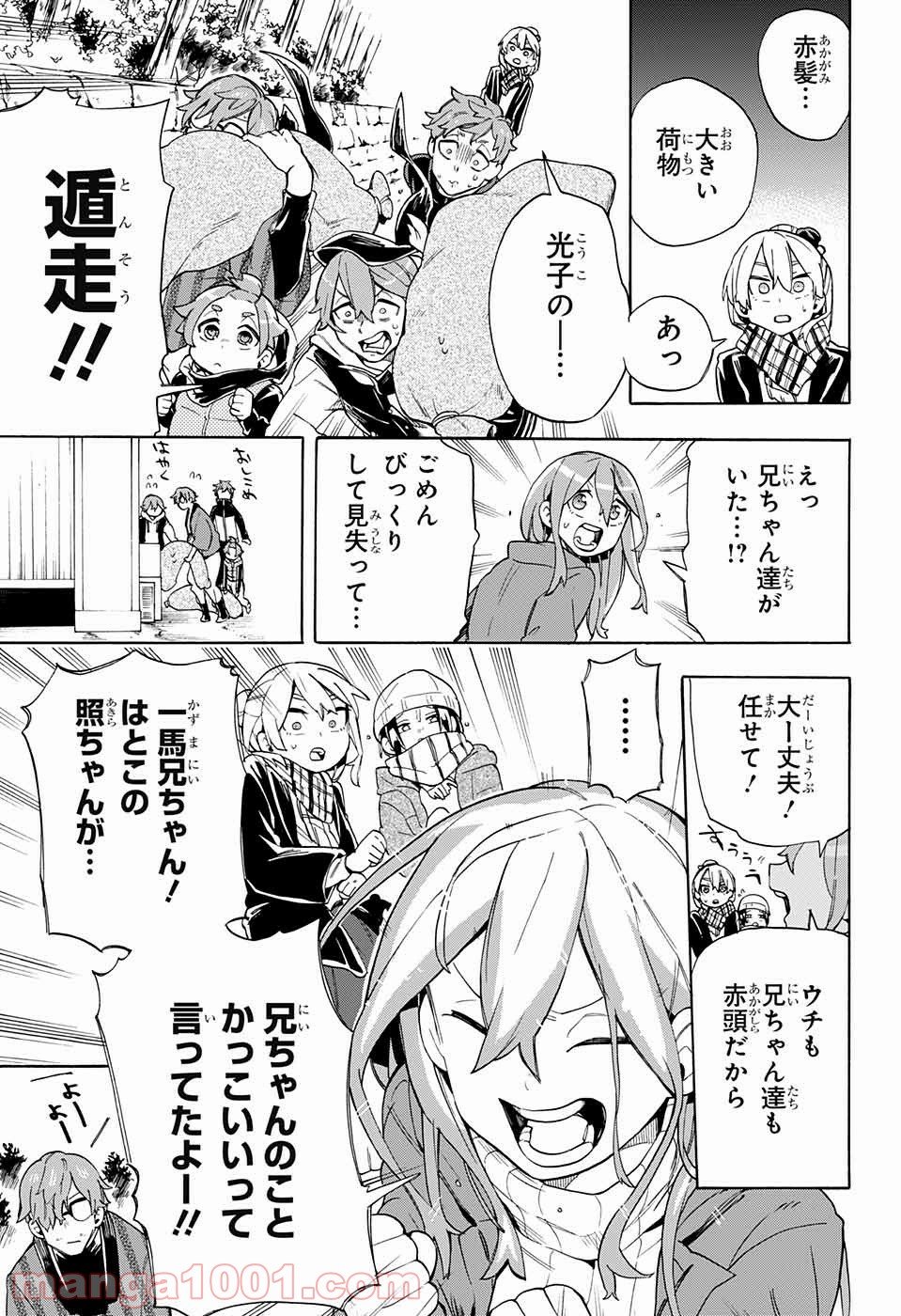 こじらせ百鬼ドマイナー - 第28話 - Page 9