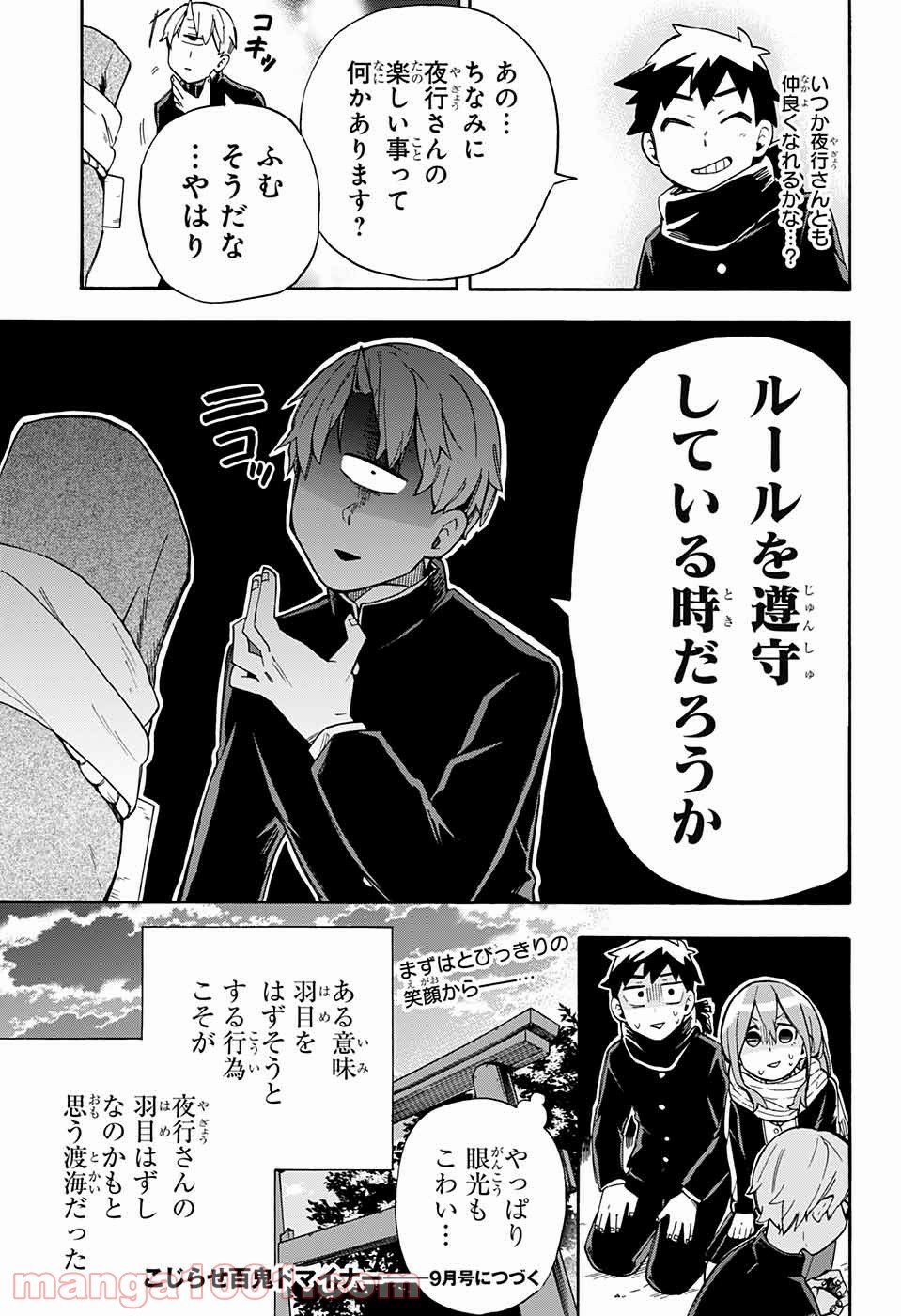 こじらせ百鬼ドマイナー - 第30話 - Page 19