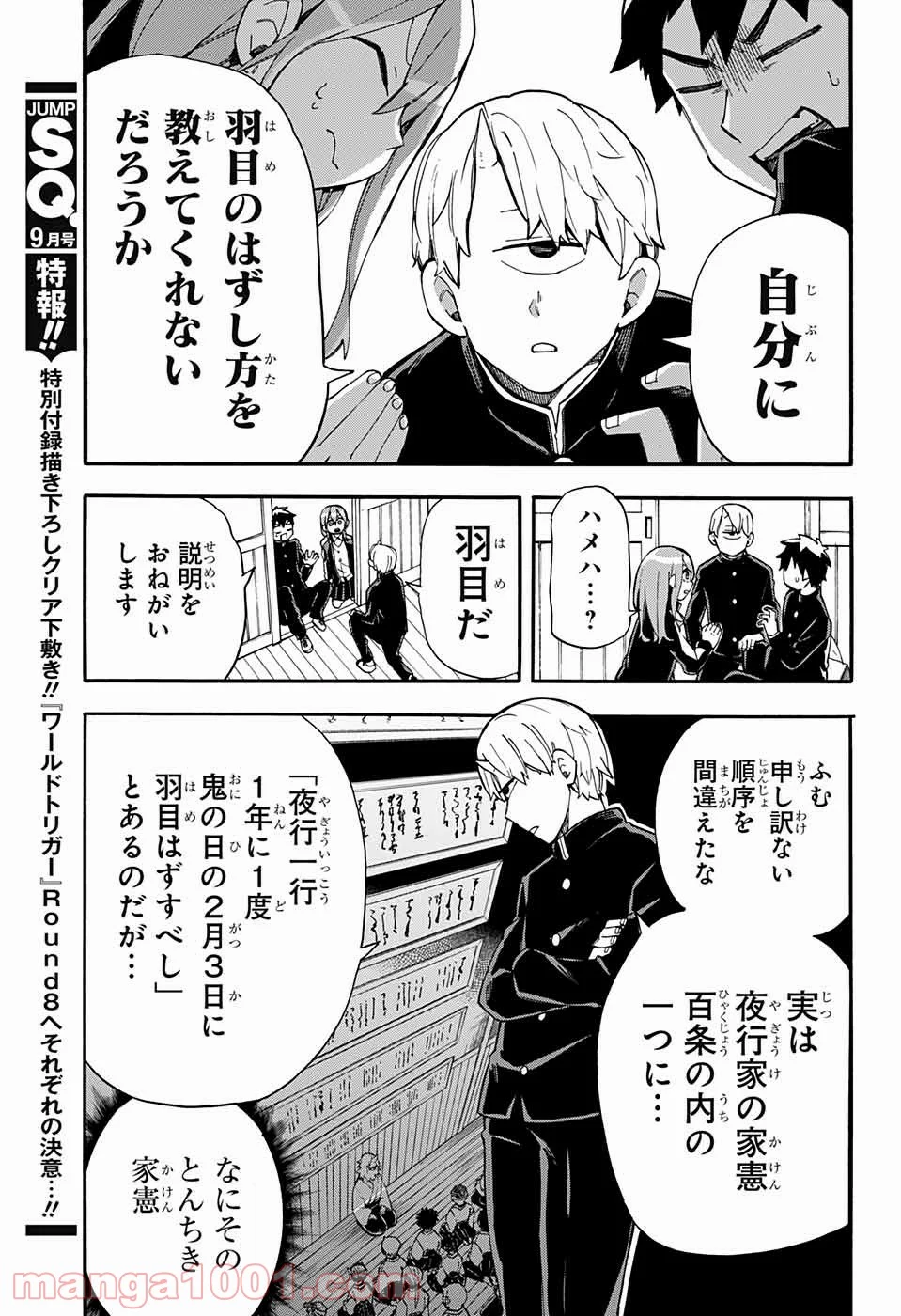 こじらせ百鬼ドマイナー - 第30話 - Page 7