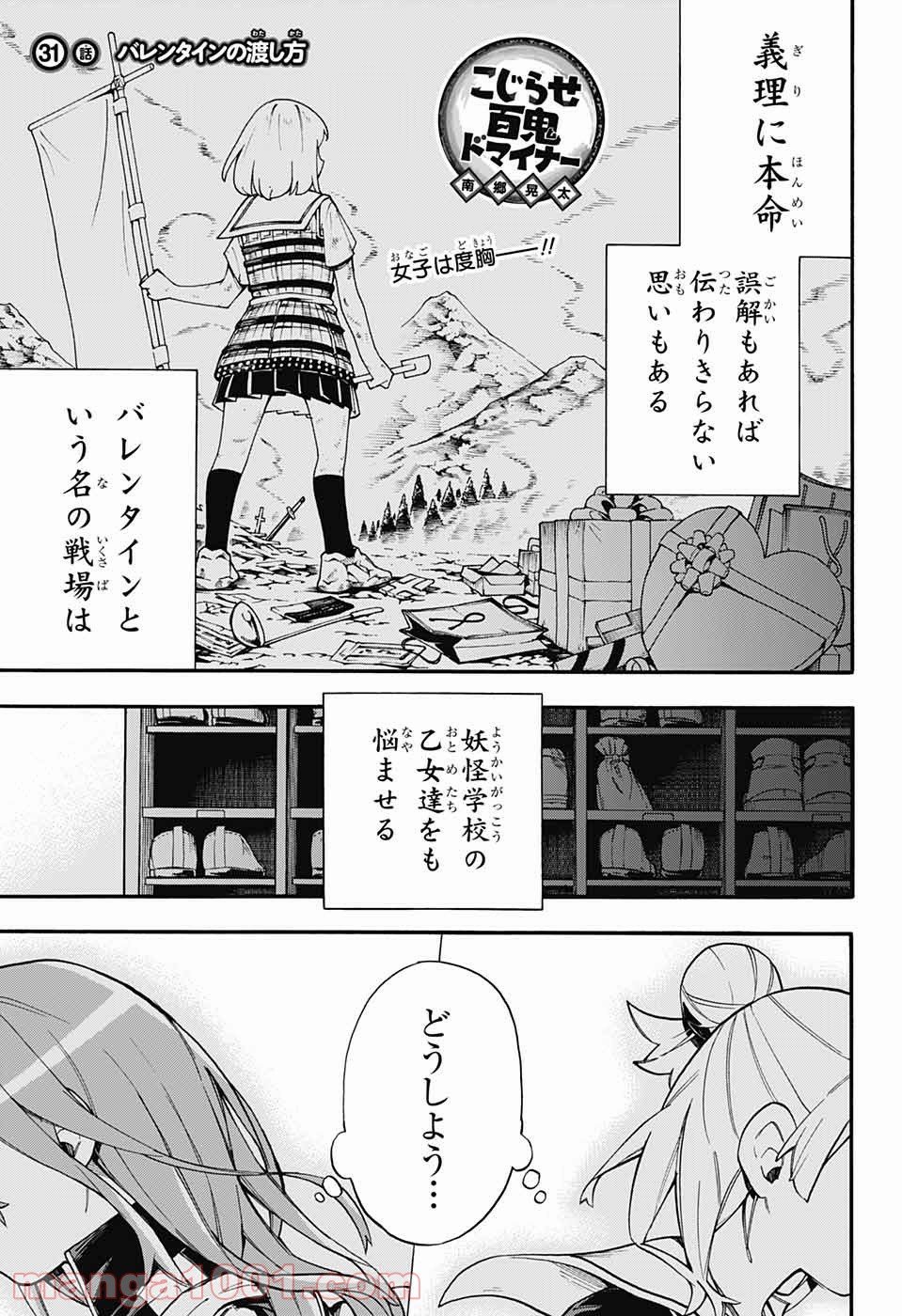 こじらせ百鬼ドマイナー - 第31話 - Page 1