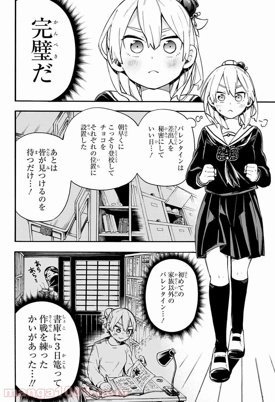 こじらせ百鬼ドマイナー - 第31話 - Page 2