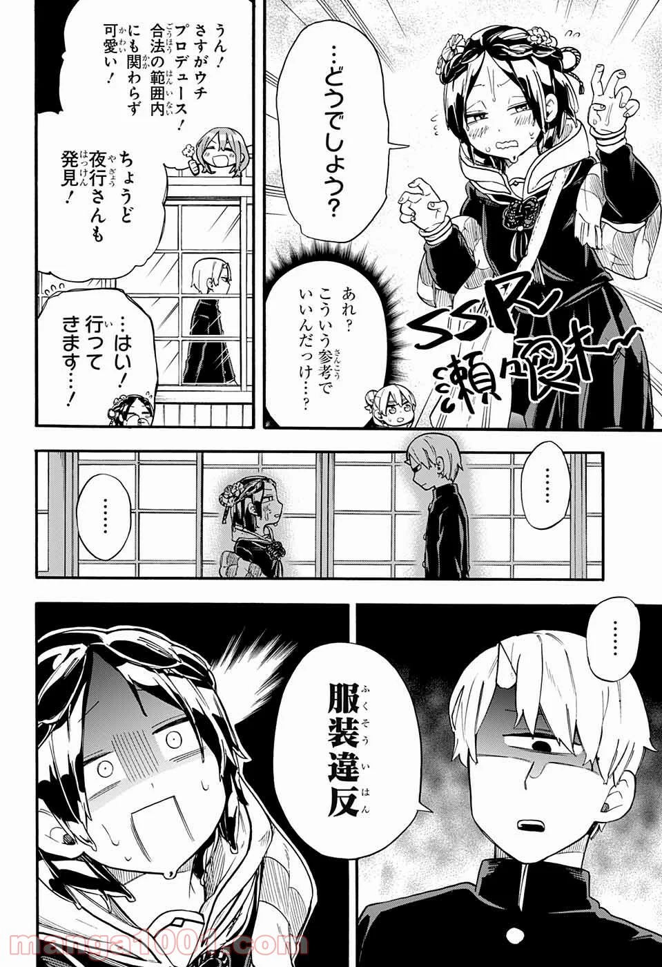 こじらせ百鬼ドマイナー - 第31話 - Page 12