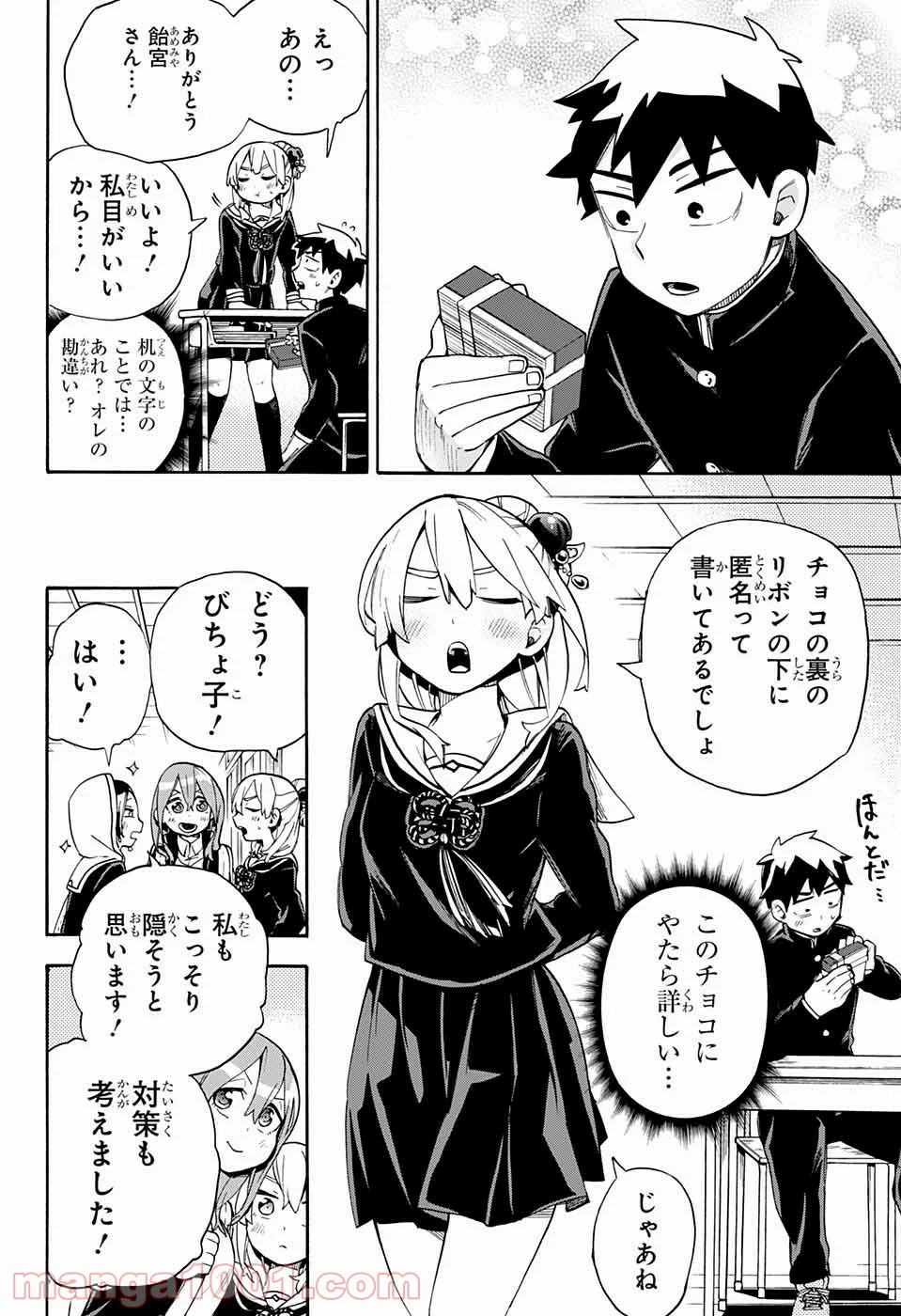 こじらせ百鬼ドマイナー - 第31話 - Page 16