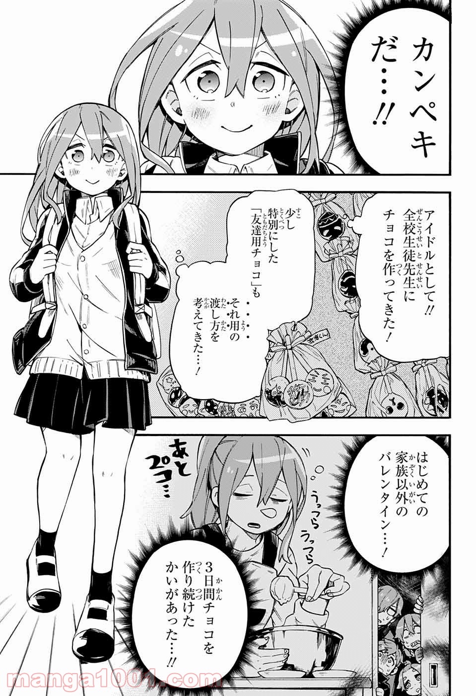 こじらせ百鬼ドマイナー - 第31話 - Page 3