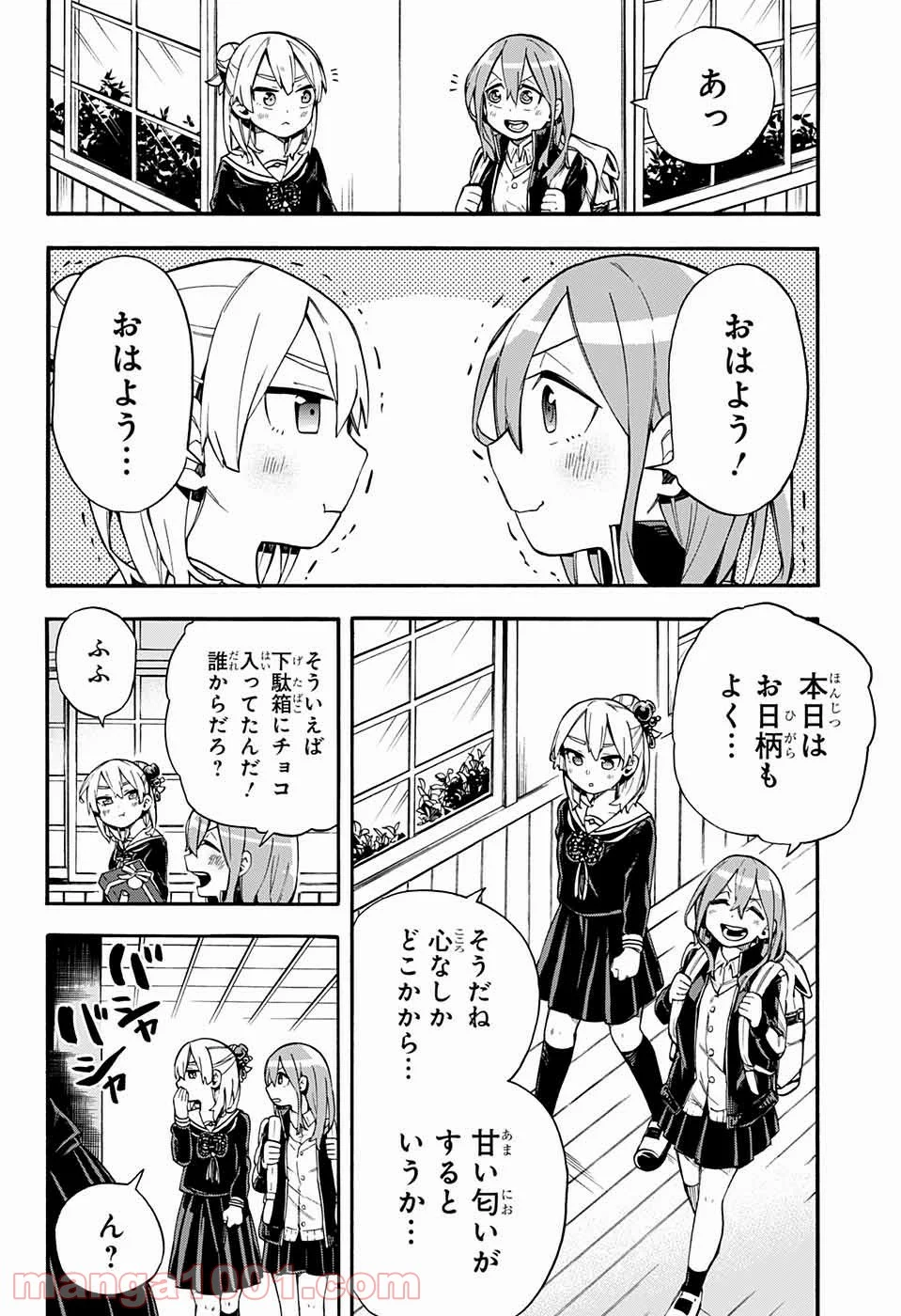 こじらせ百鬼ドマイナー - 第31話 - Page 4