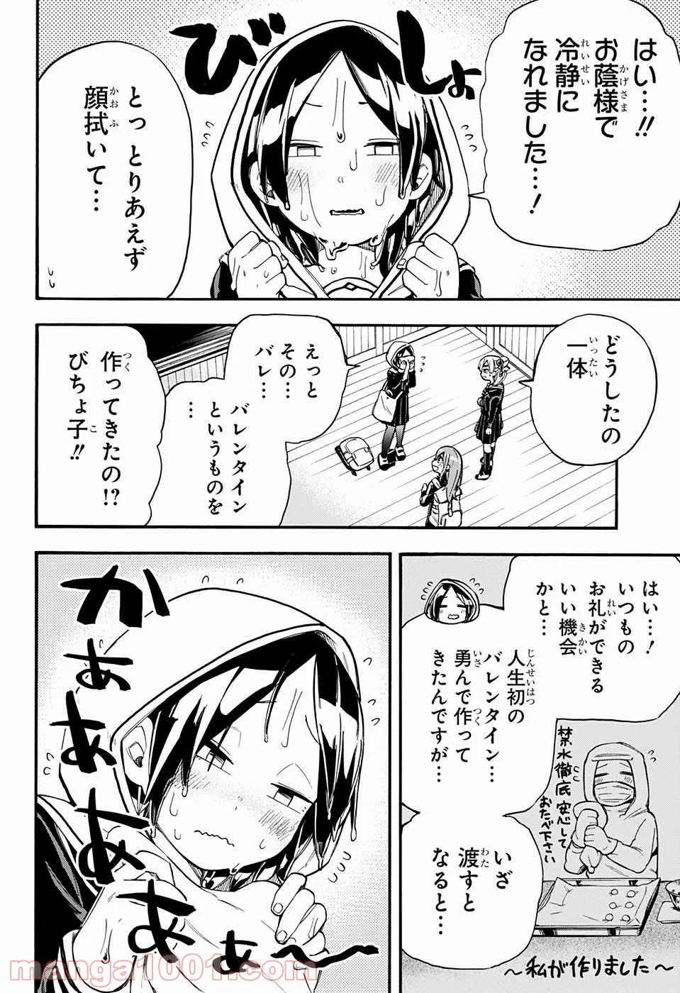 こじらせ百鬼ドマイナー - 第31話 - Page 6