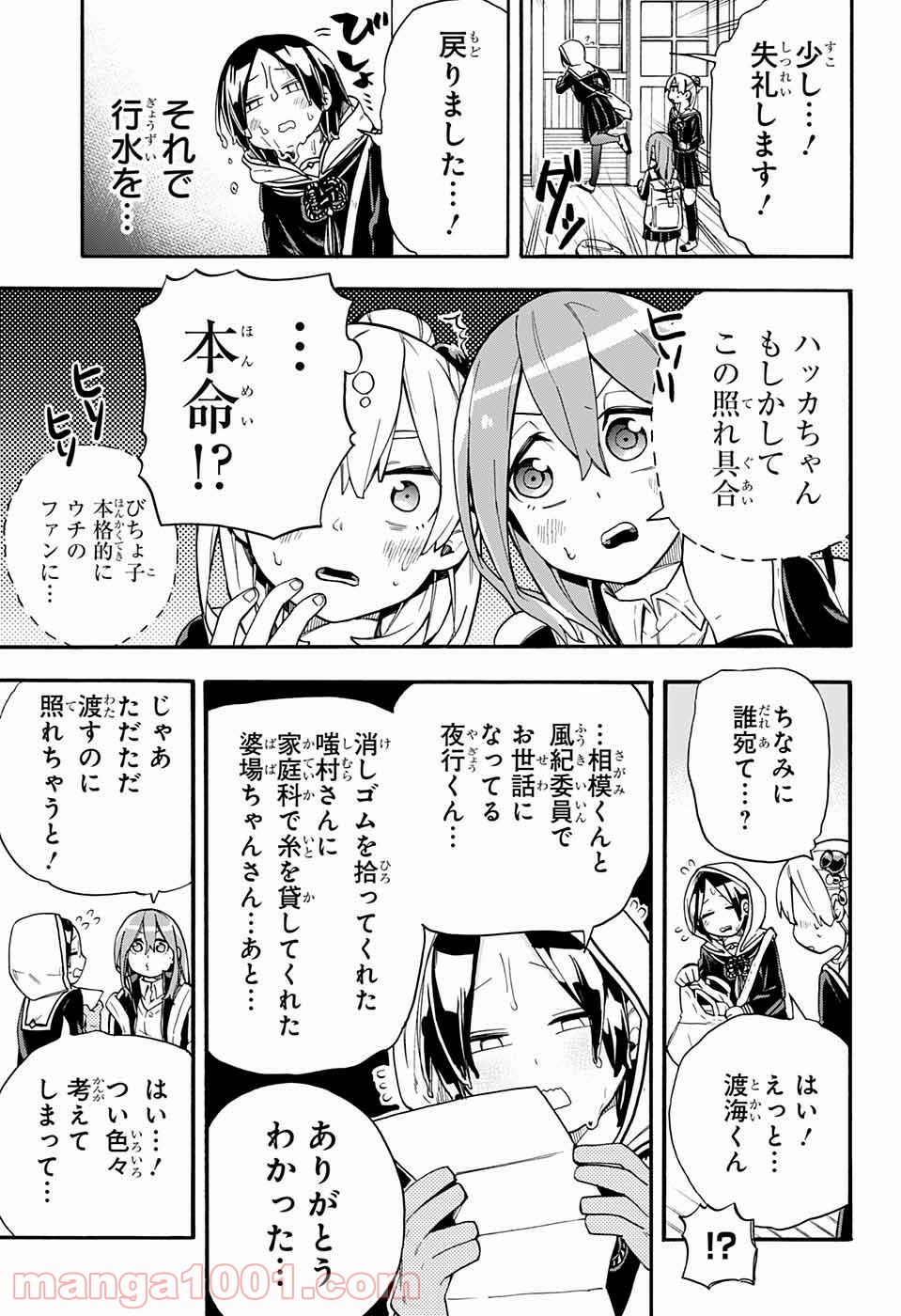 こじらせ百鬼ドマイナー - 第31話 - Page 7