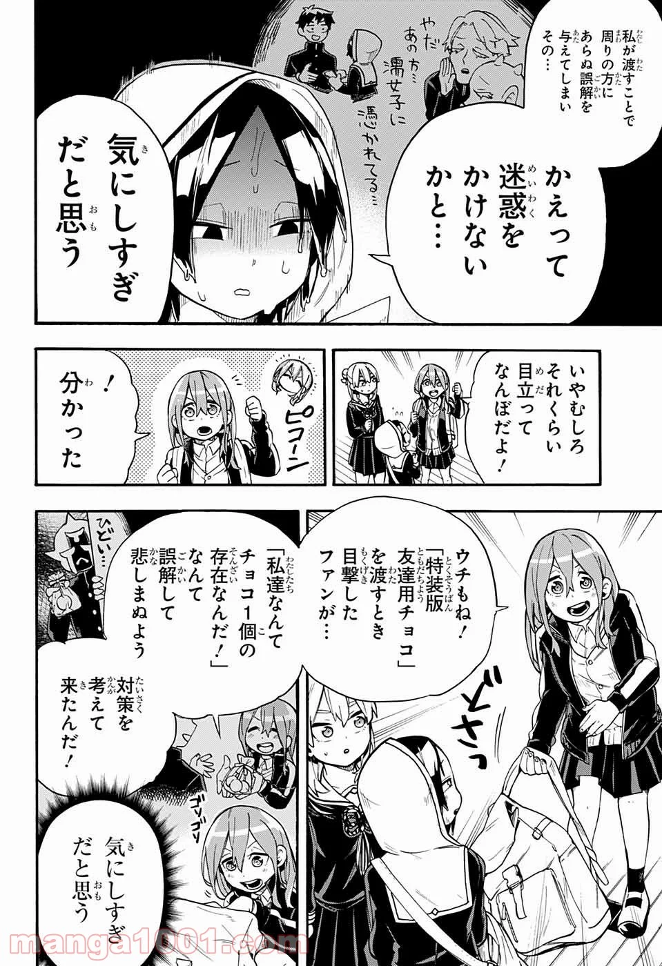 こじらせ百鬼ドマイナー - 第31話 - Page 8