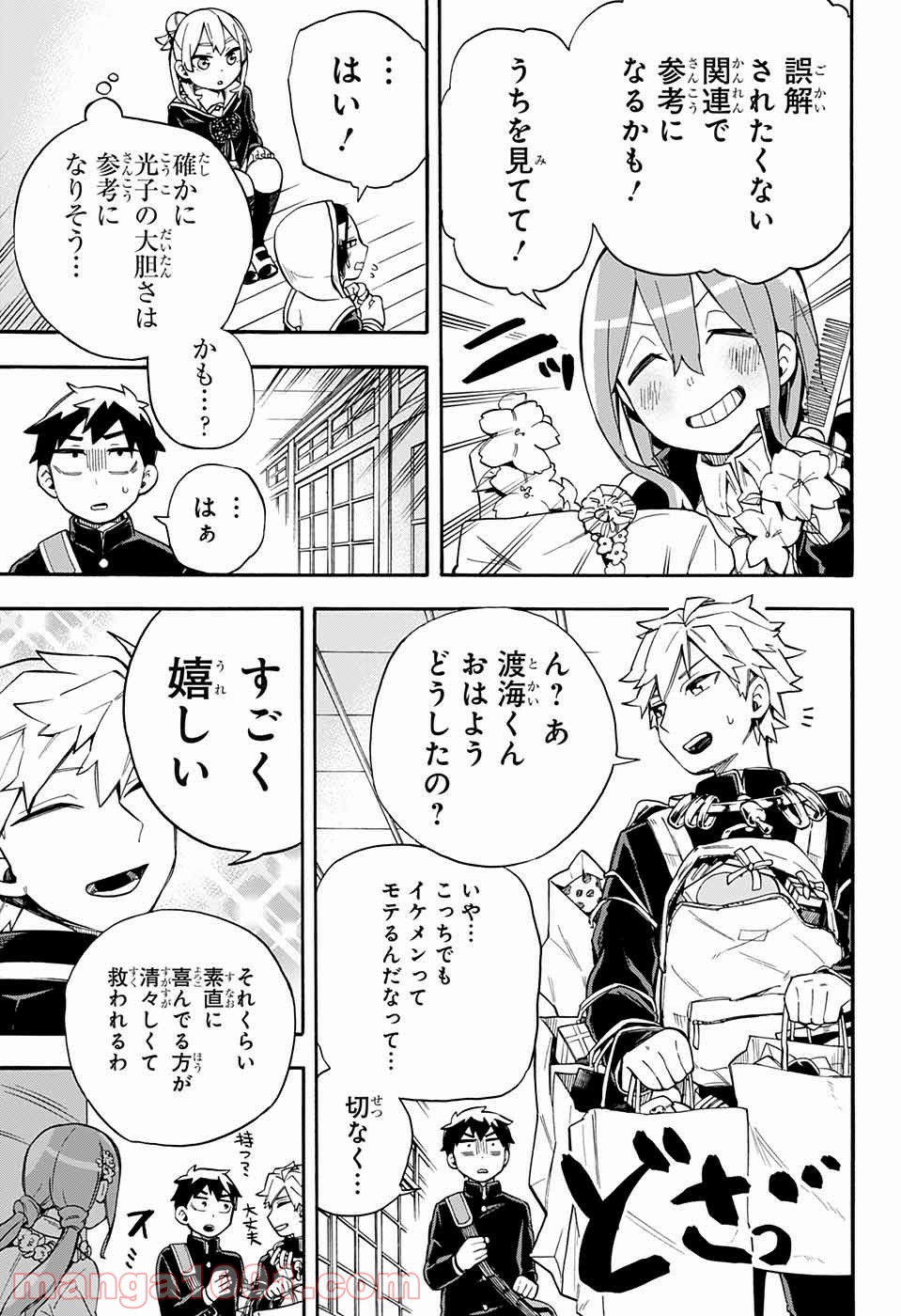 こじらせ百鬼ドマイナー - 第31話 - Page 9