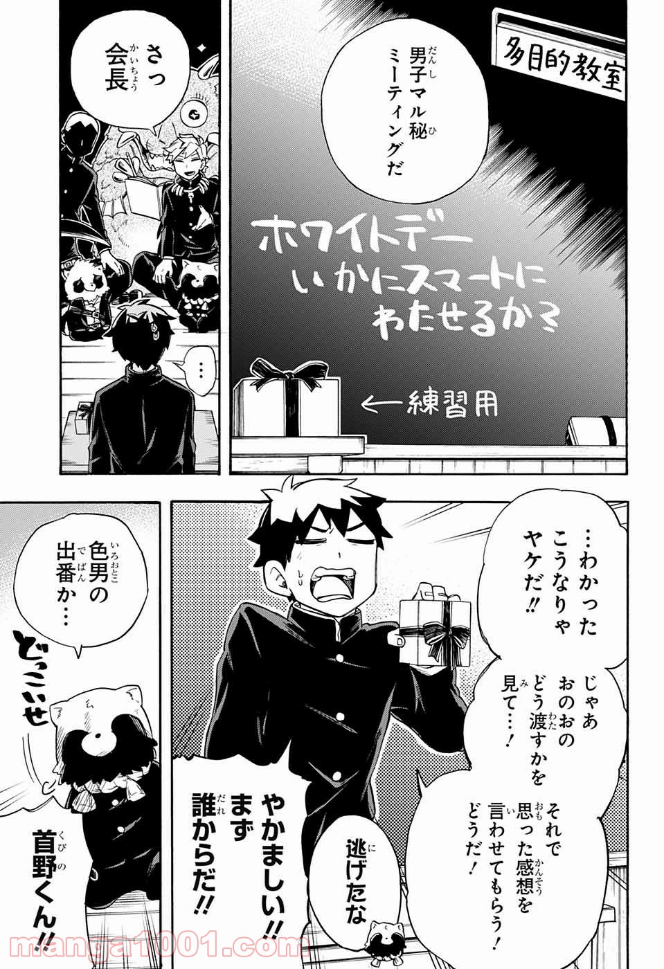 こじらせ百鬼ドマイナー - 第32話 - Page 5