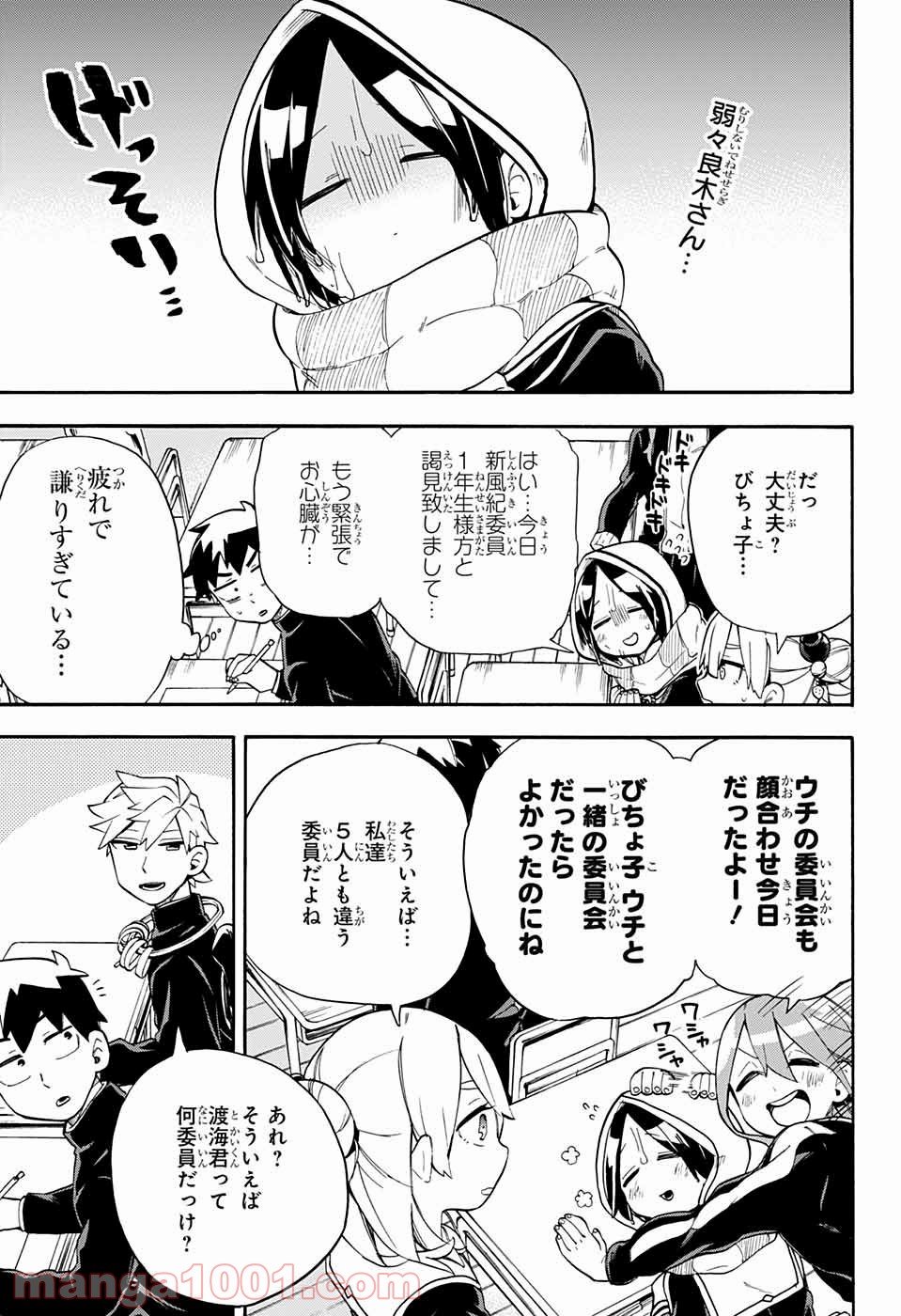 こじらせ百鬼ドマイナー - 第36話 - Page 1