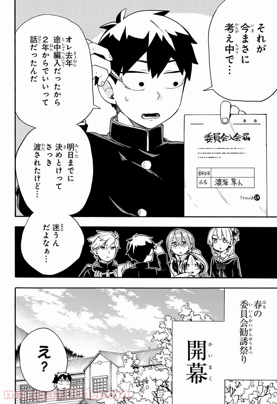 こじらせ百鬼ドマイナー - 第36話 - Page 2