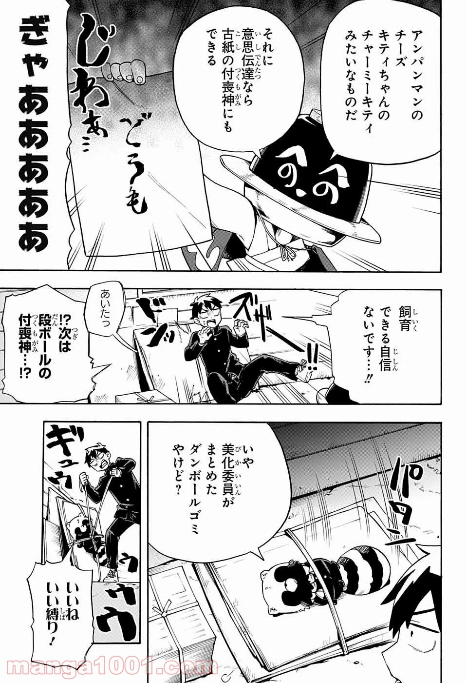 こじらせ百鬼ドマイナー - 第36話 - Page 11