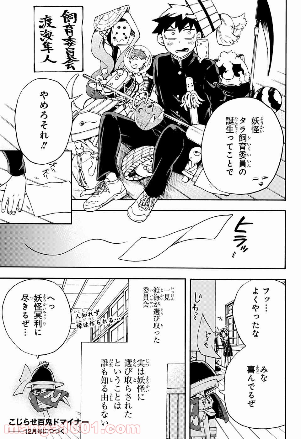 こじらせ百鬼ドマイナー - 第36話 - Page 19