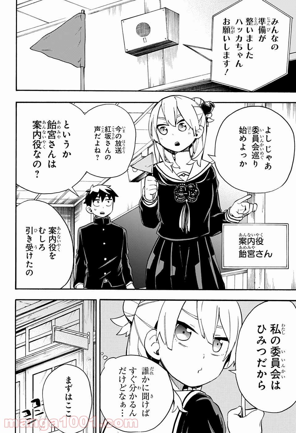 こじらせ百鬼ドマイナー - 第36話 - Page 4