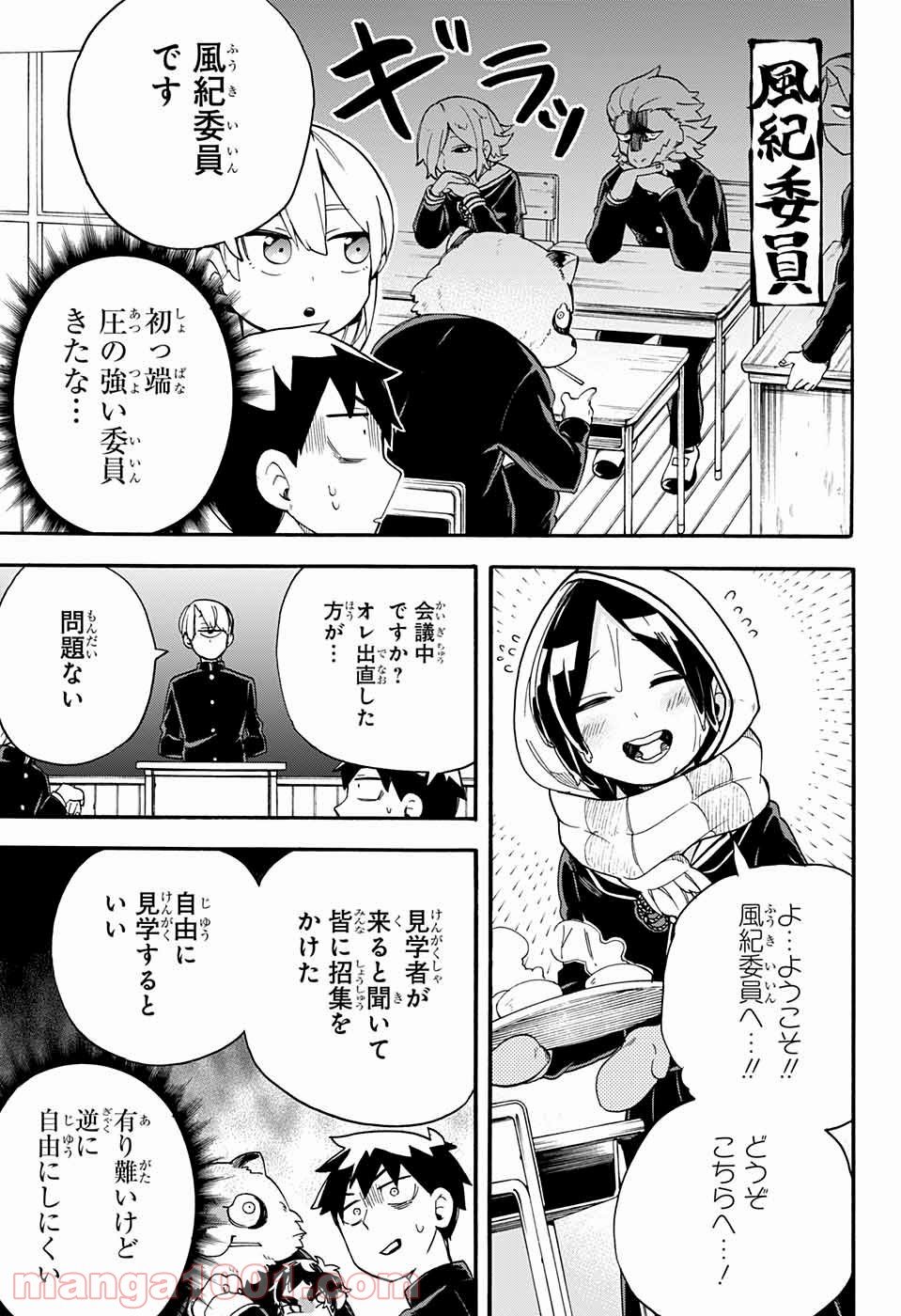 こじらせ百鬼ドマイナー - 第36話 - Page 5