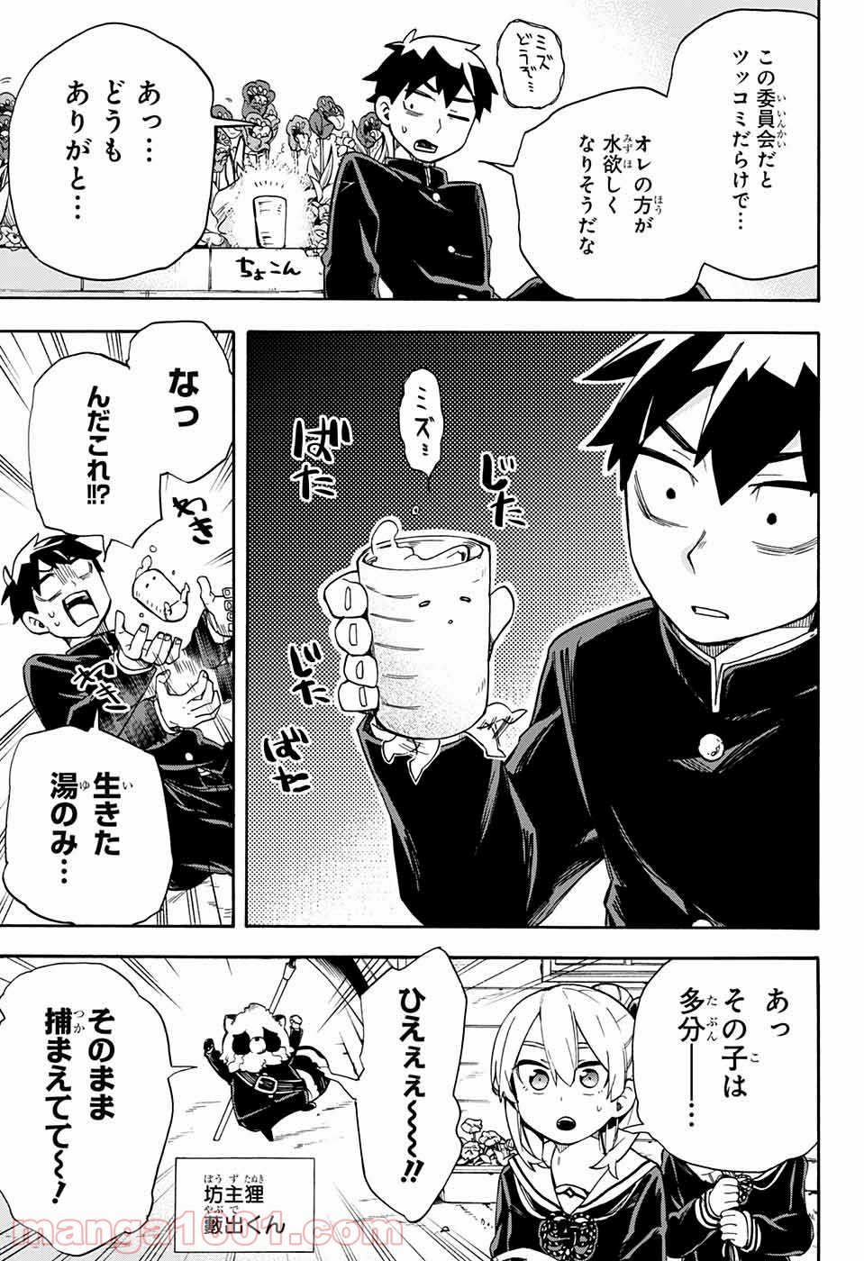 こじらせ百鬼ドマイナー - 第36話 - Page 9