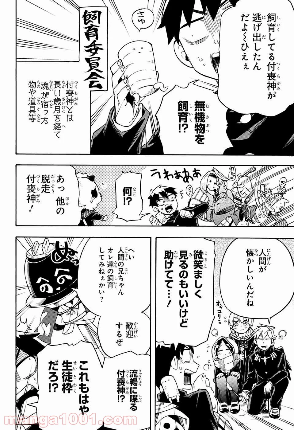 こじらせ百鬼ドマイナー - 第36話 - Page 10