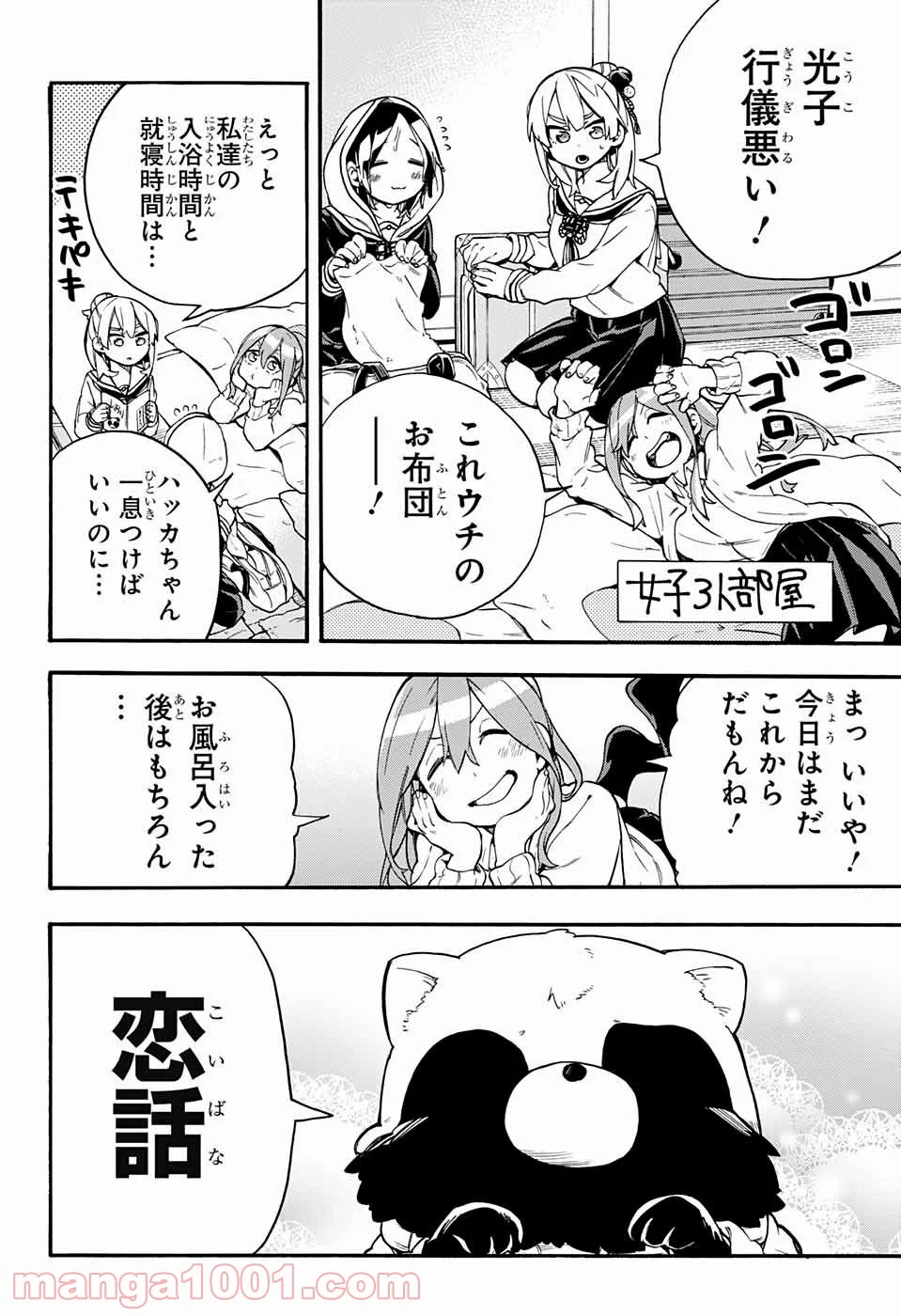 こじらせ百鬼ドマイナー - 第38話 - Page 12