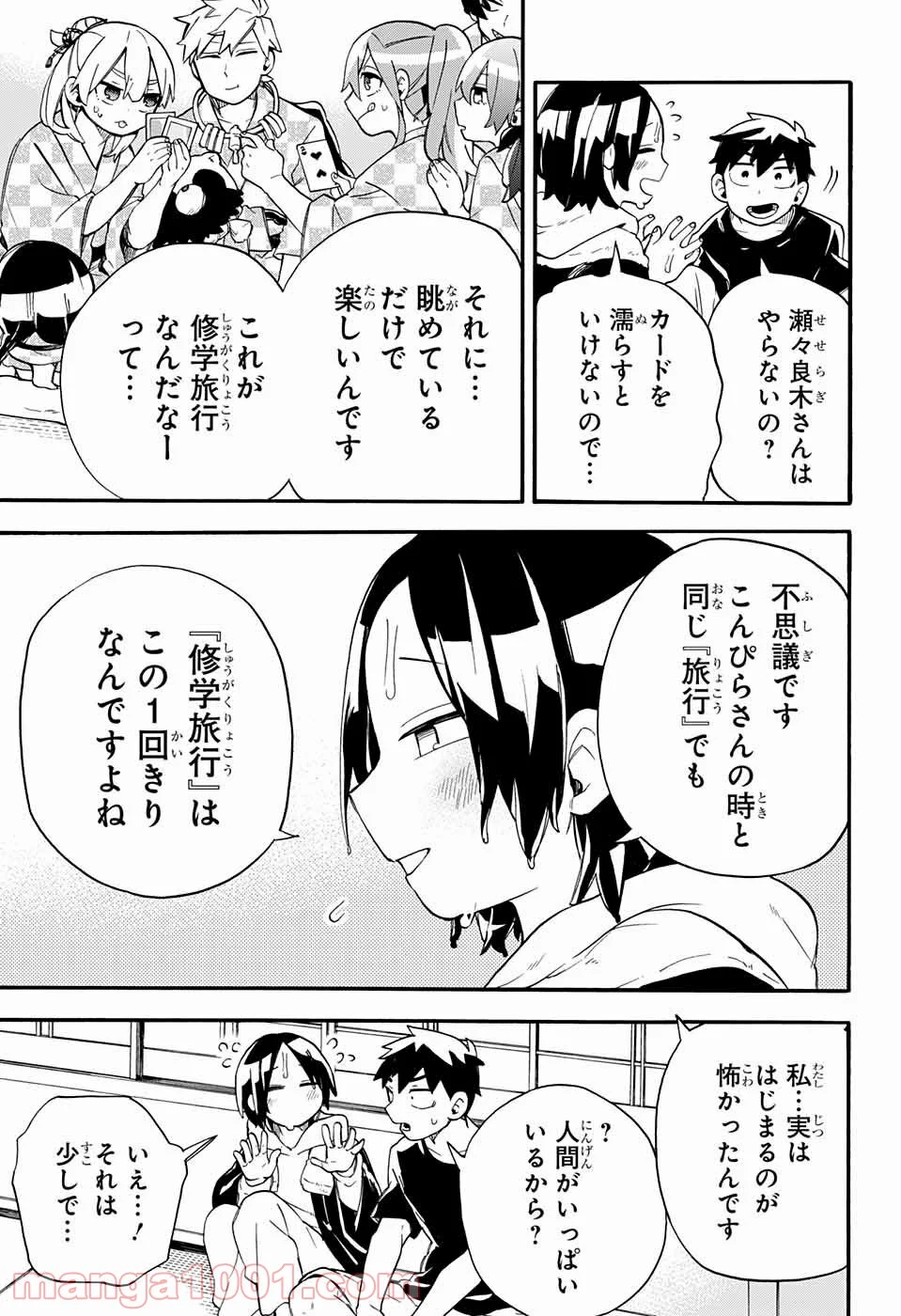 こじらせ百鬼ドマイナー - 第38話 - Page 17