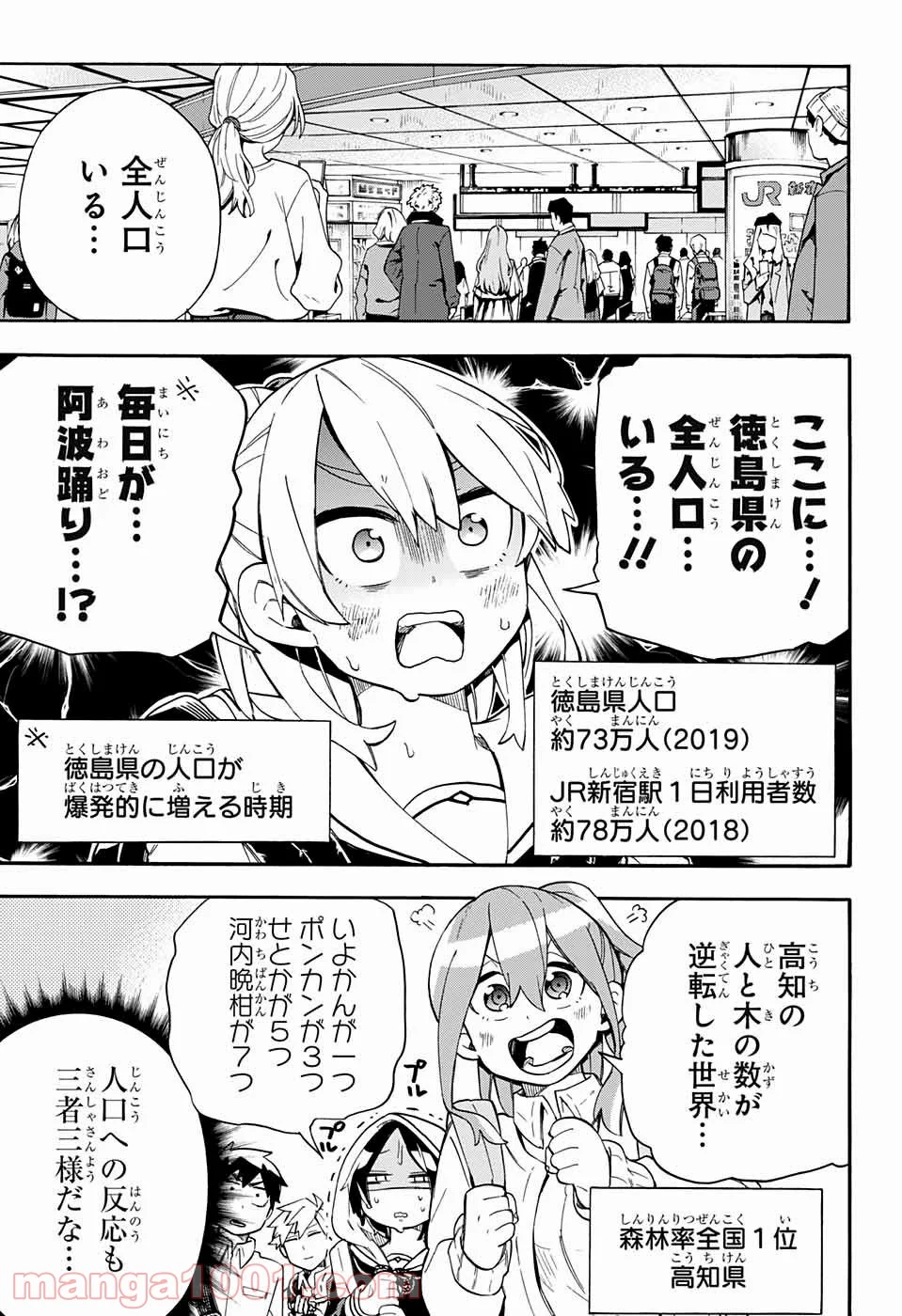 こじらせ百鬼ドマイナー - 第38話 - Page 3