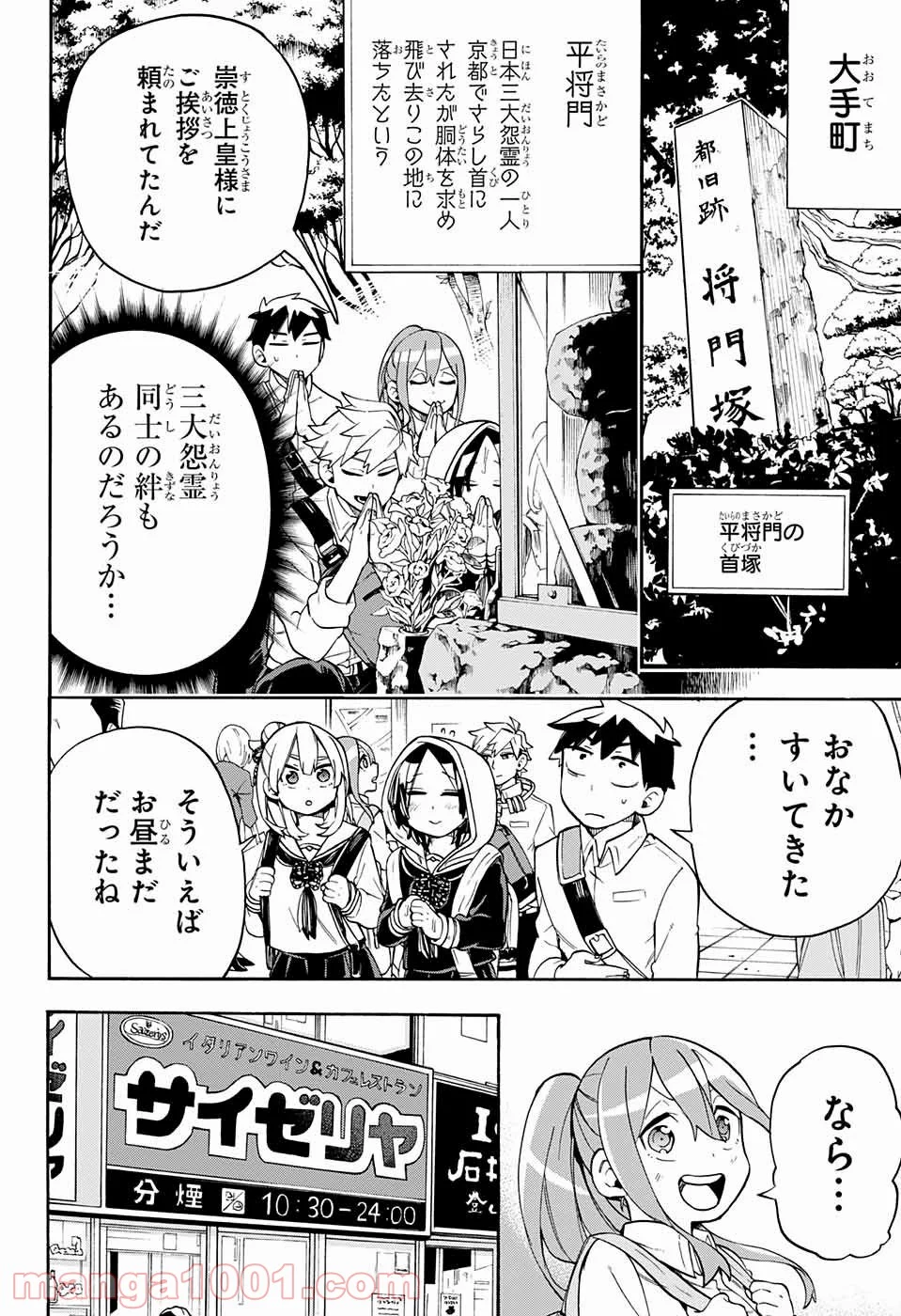 こじらせ百鬼ドマイナー - 第38話 - Page 8