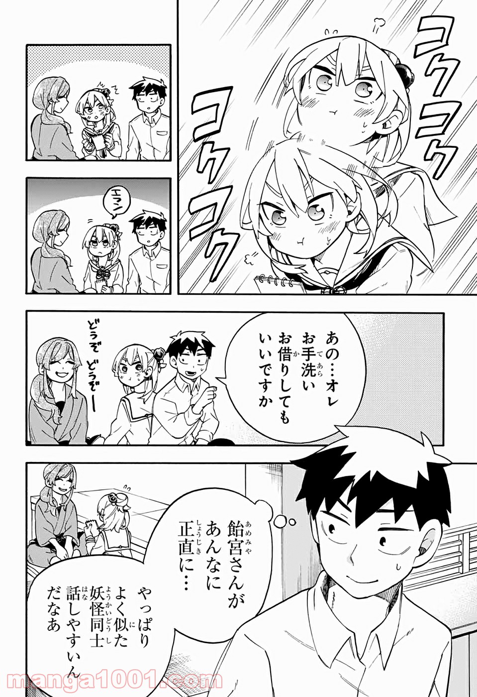 こじらせ百鬼ドマイナー - 第39話 - Page 13