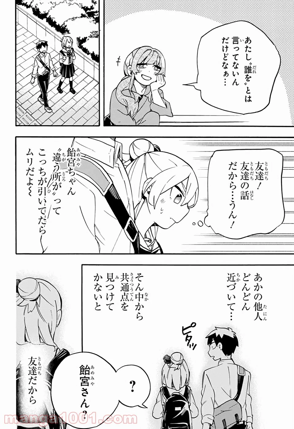 こじらせ百鬼ドマイナー - 第39話 - Page 19