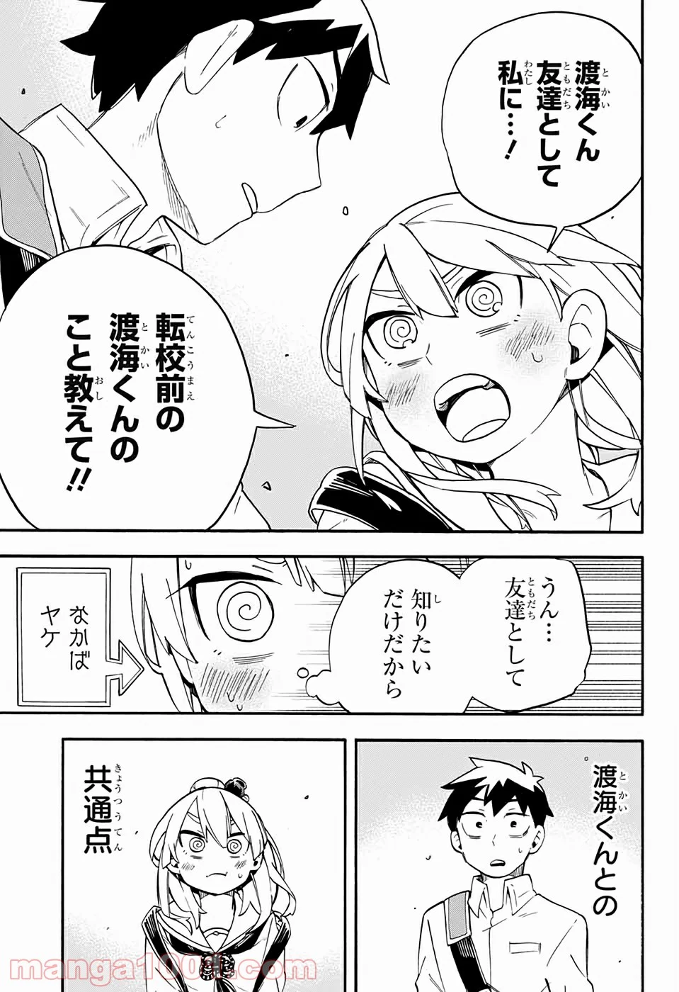 こじらせ百鬼ドマイナー - 第39話 - Page 20