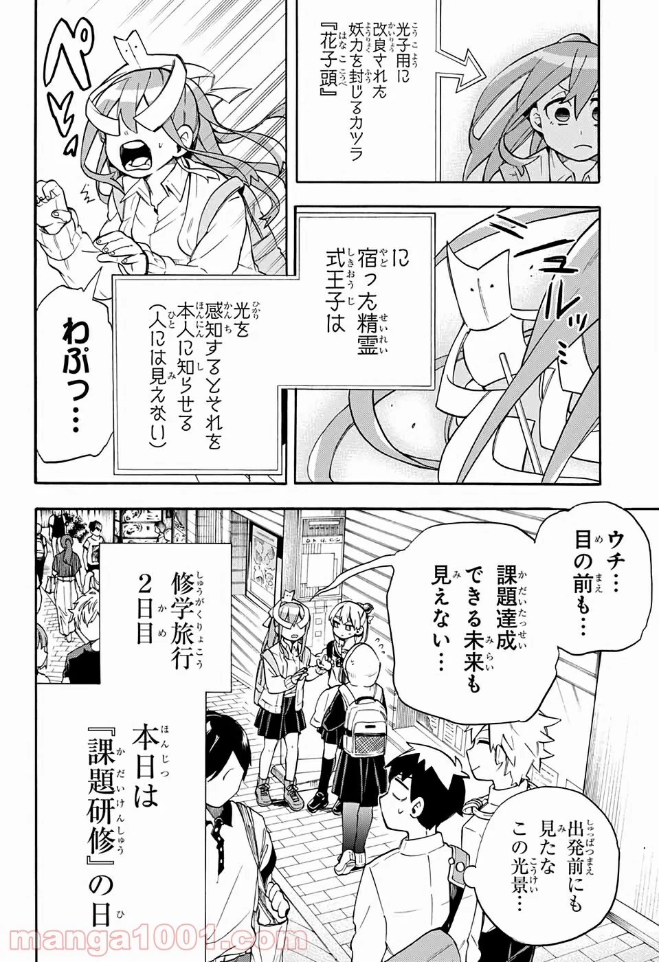 こじらせ百鬼ドマイナー - 第39話 - Page 3