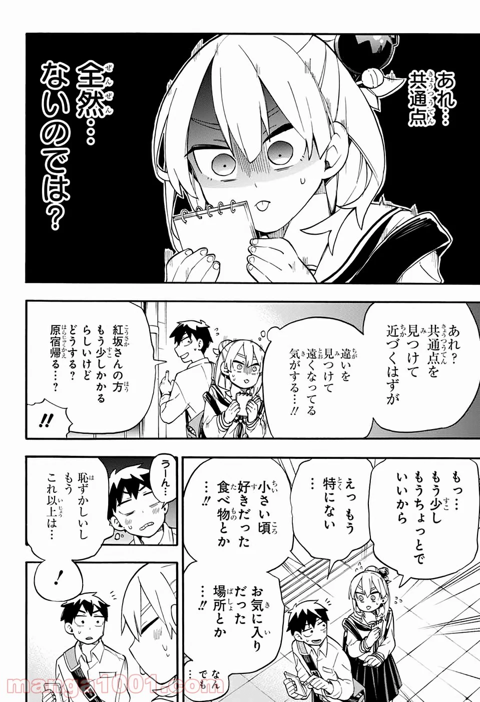 こじらせ百鬼ドマイナー - 第39話 - Page 25