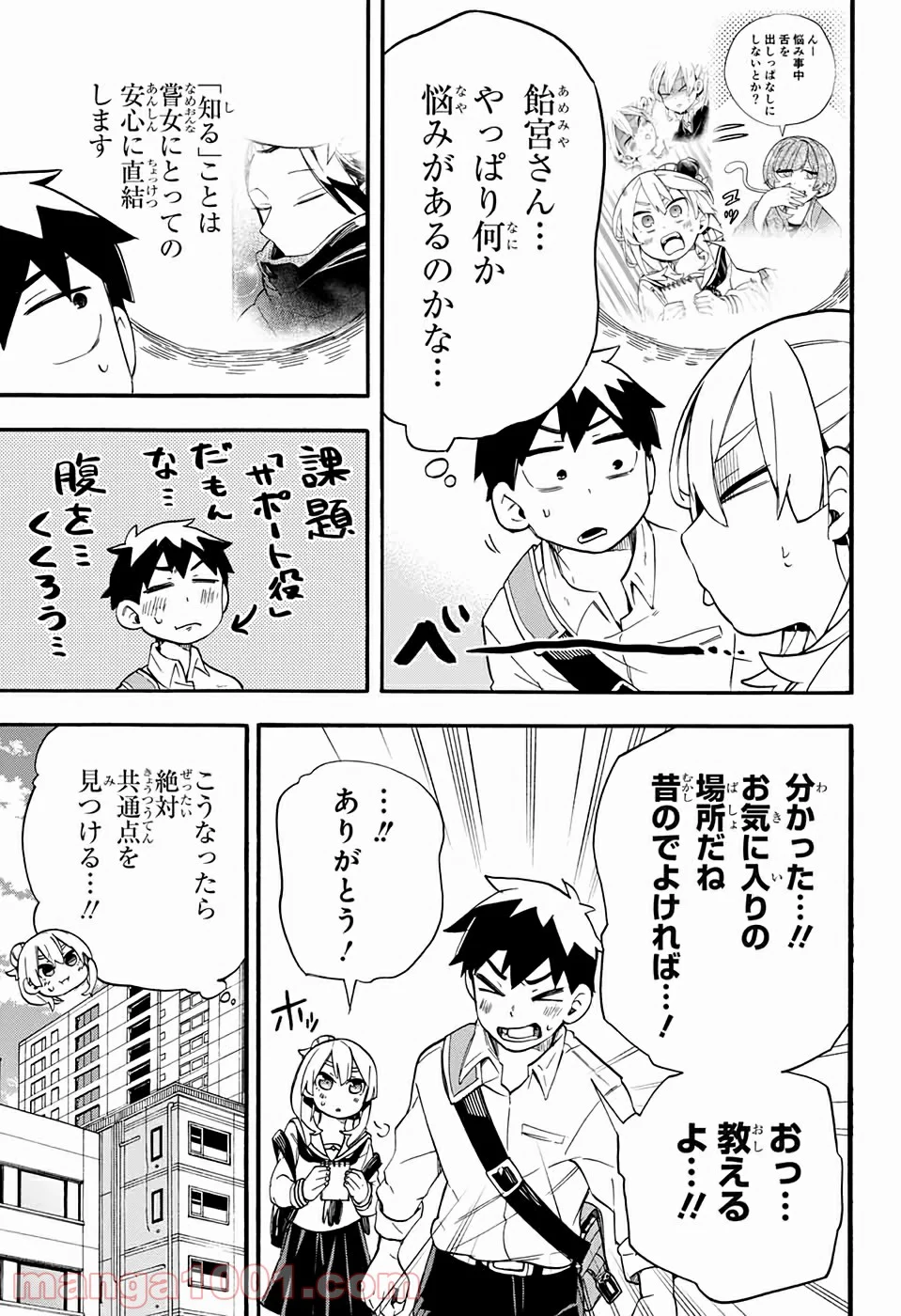 こじらせ百鬼ドマイナー - 第39話 - Page 26