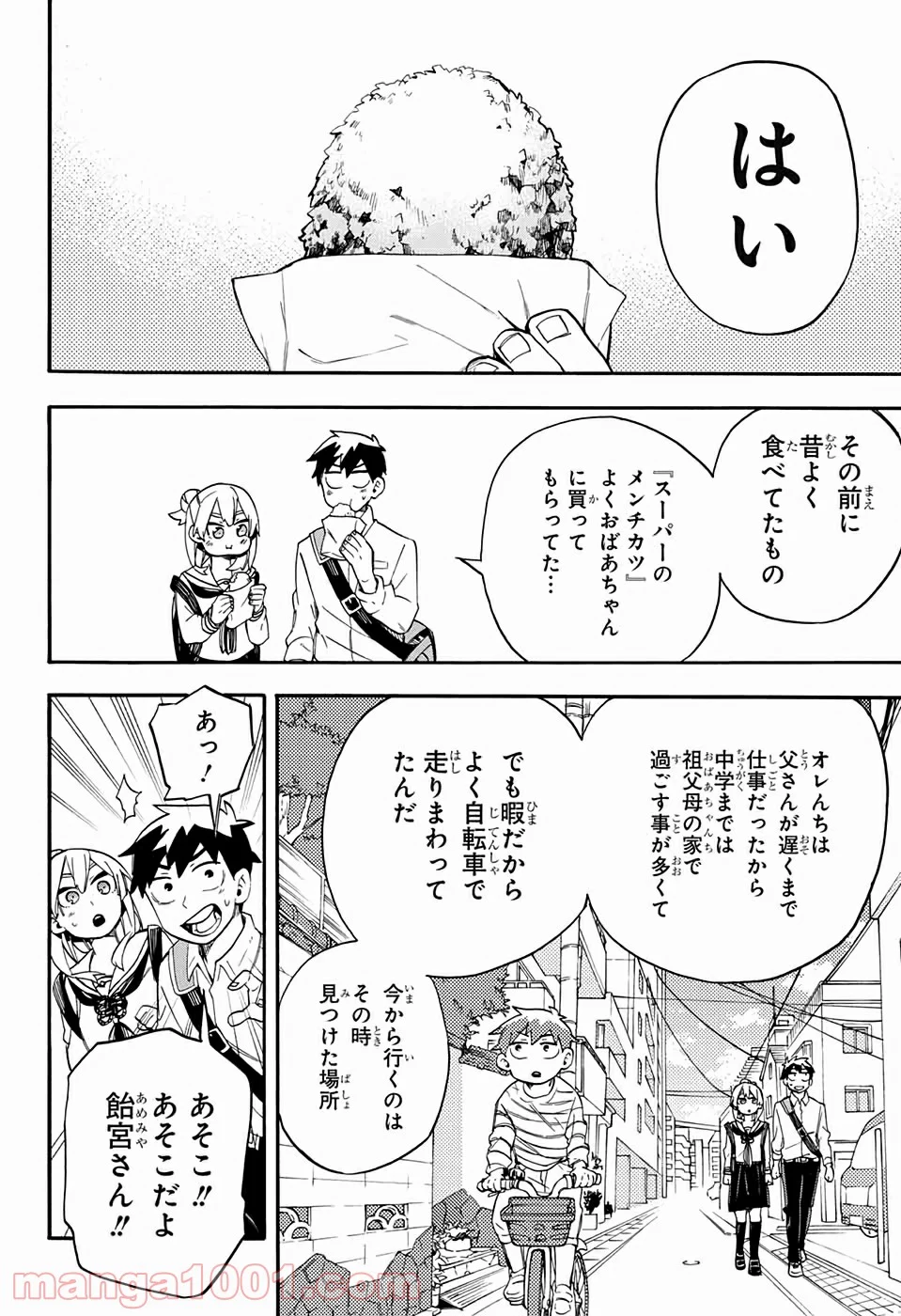 こじらせ百鬼ドマイナー - 第39話 - Page 27