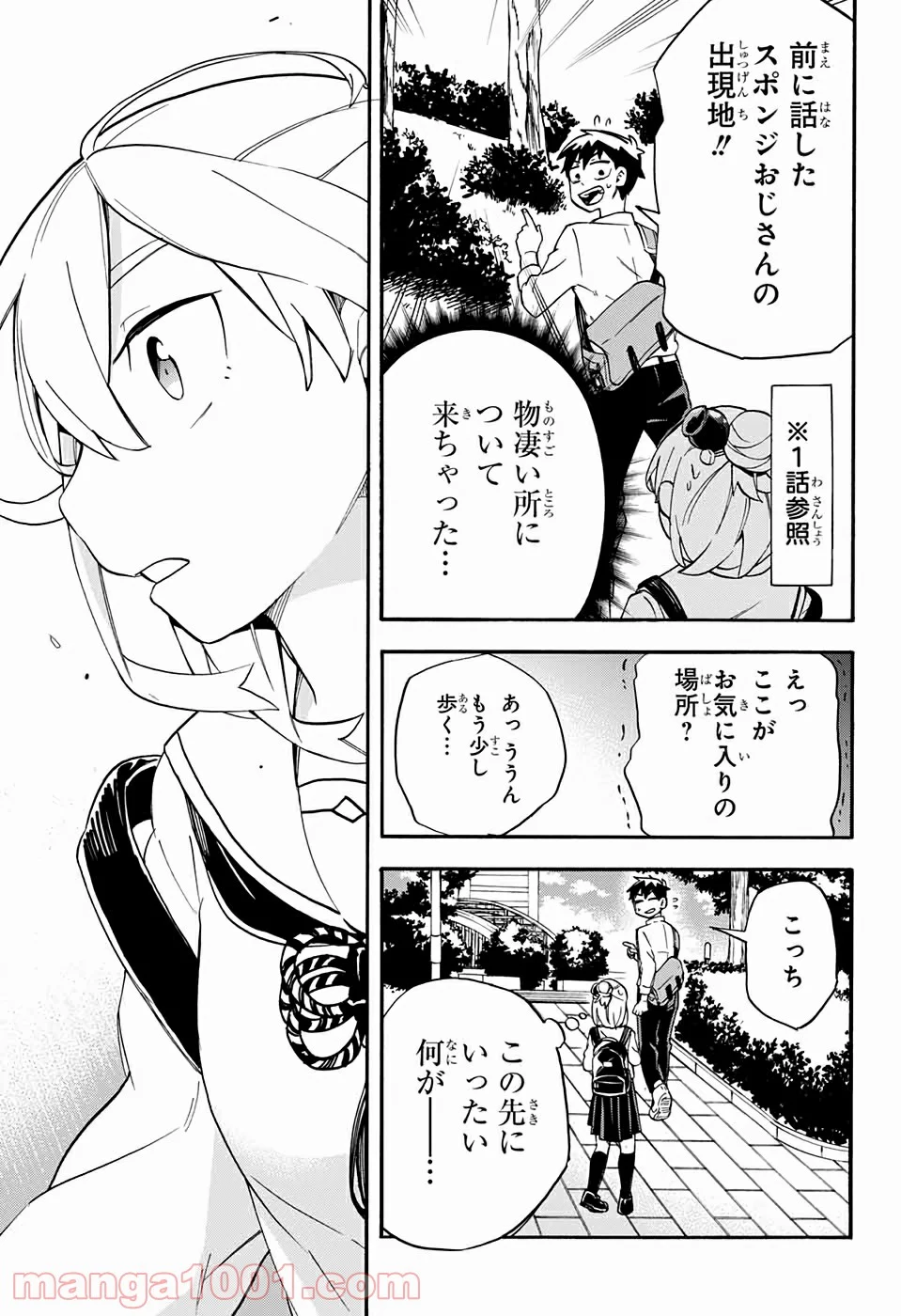 こじらせ百鬼ドマイナー - 第39話 - Page 28