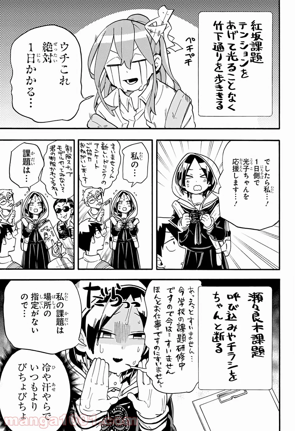 こじらせ百鬼ドマイナー - 第39話 - Page 4