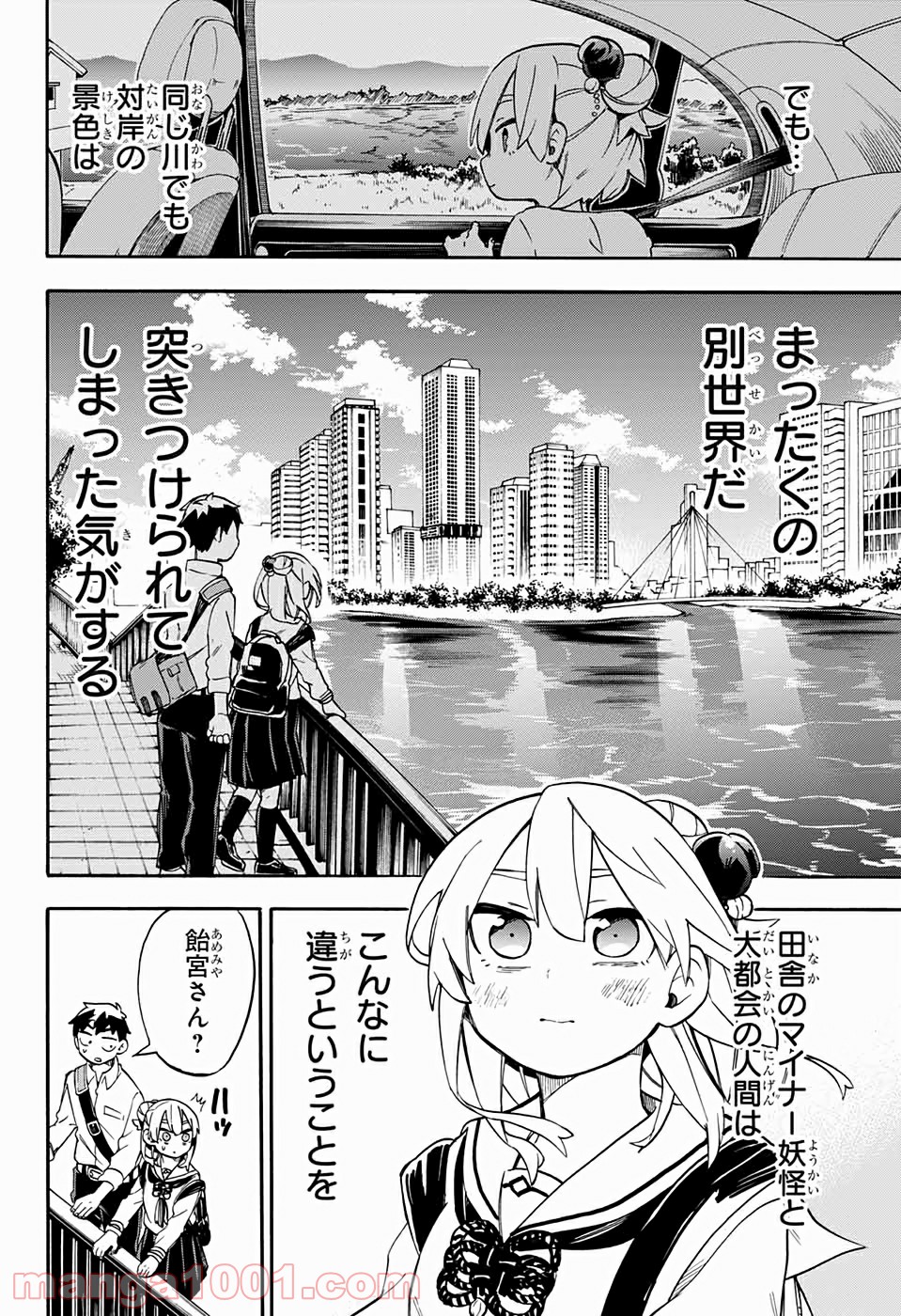 こじらせ百鬼ドマイナー - 第39話 - Page 31