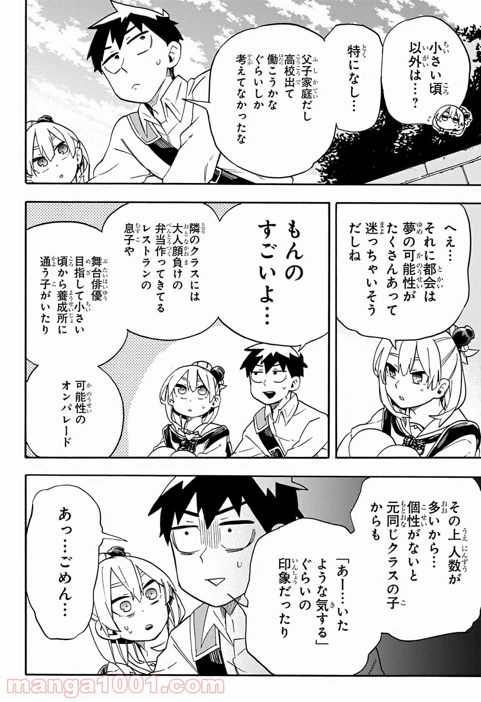 こじらせ百鬼ドマイナー - 第39話 - Page 33