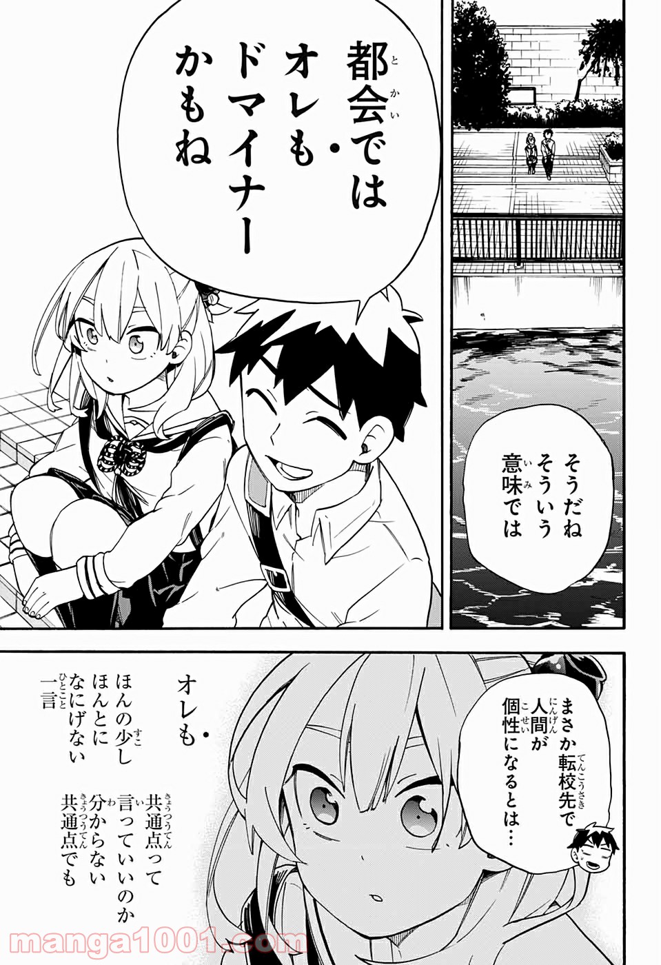 こじらせ百鬼ドマイナー - 第39話 - Page 34