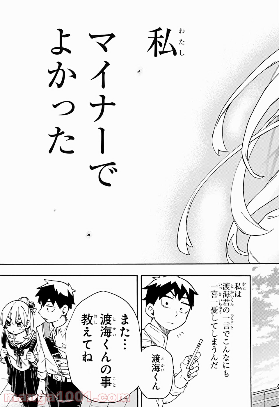 こじらせ百鬼ドマイナー - 第39話 - Page 36