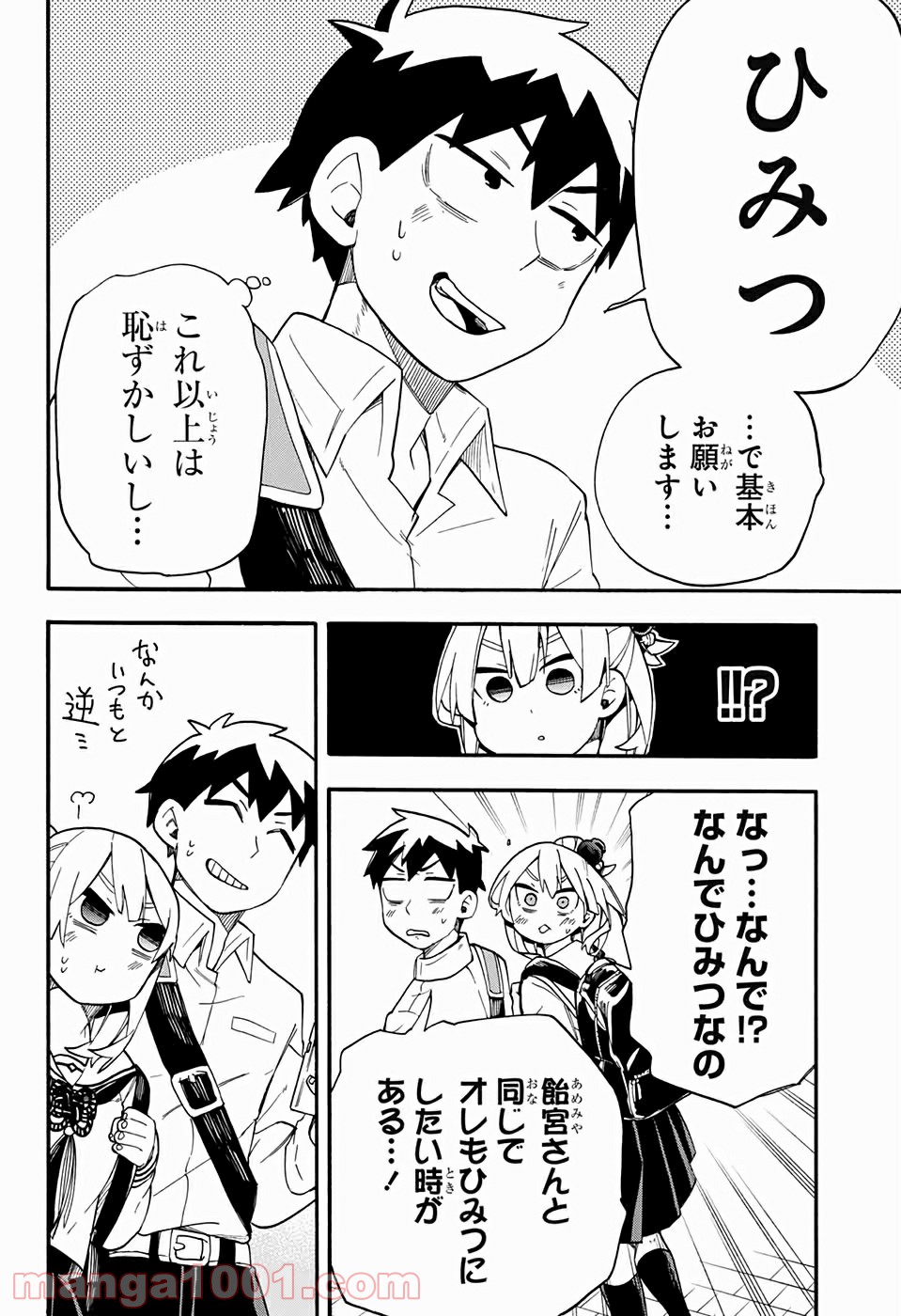 こじらせ百鬼ドマイナー - 第39話 - Page 37