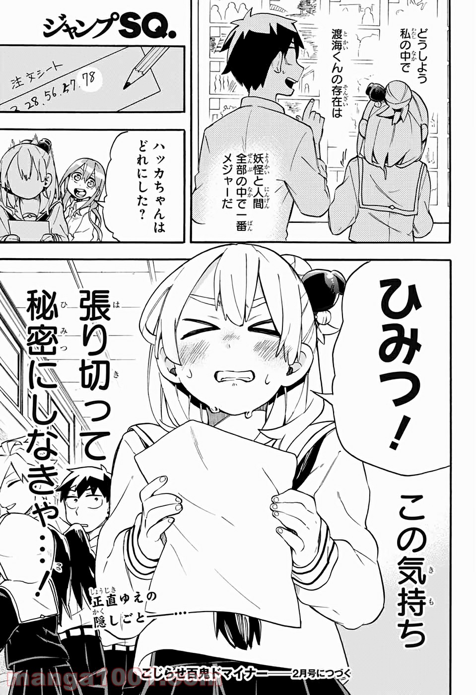 こじらせ百鬼ドマイナー - 第39話 - Page 40