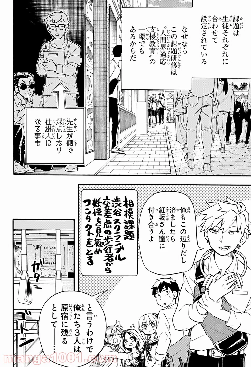 こじらせ百鬼ドマイナー - 第39話 - Page 5