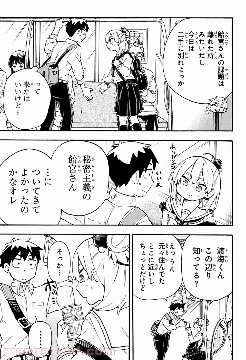 こじらせ百鬼ドマイナー - 第39話 - Page 6