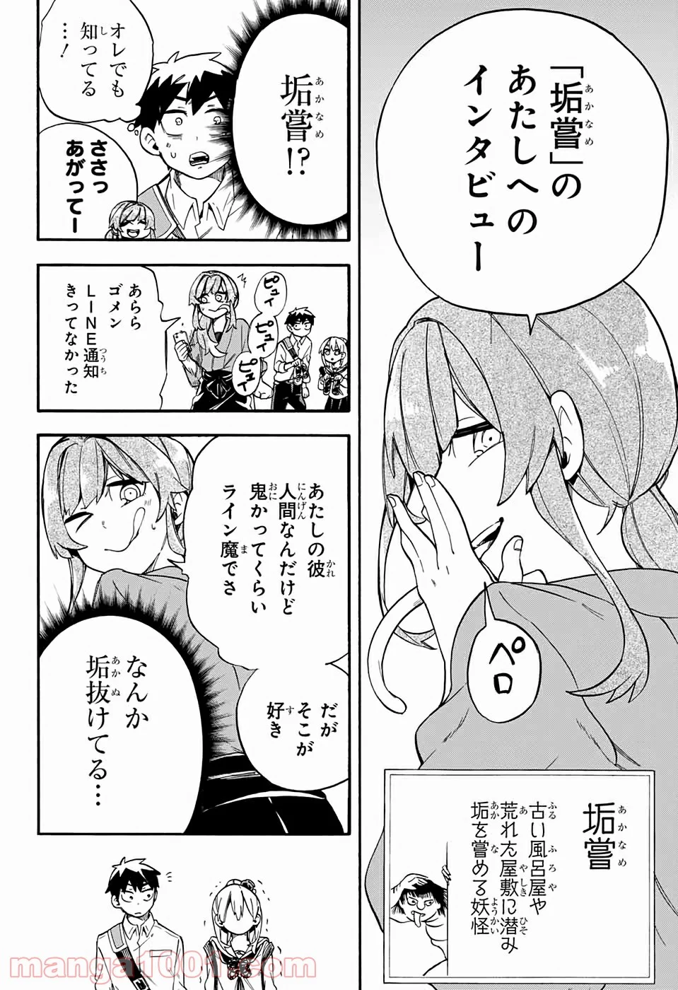 こじらせ百鬼ドマイナー - 第39話 - Page 9