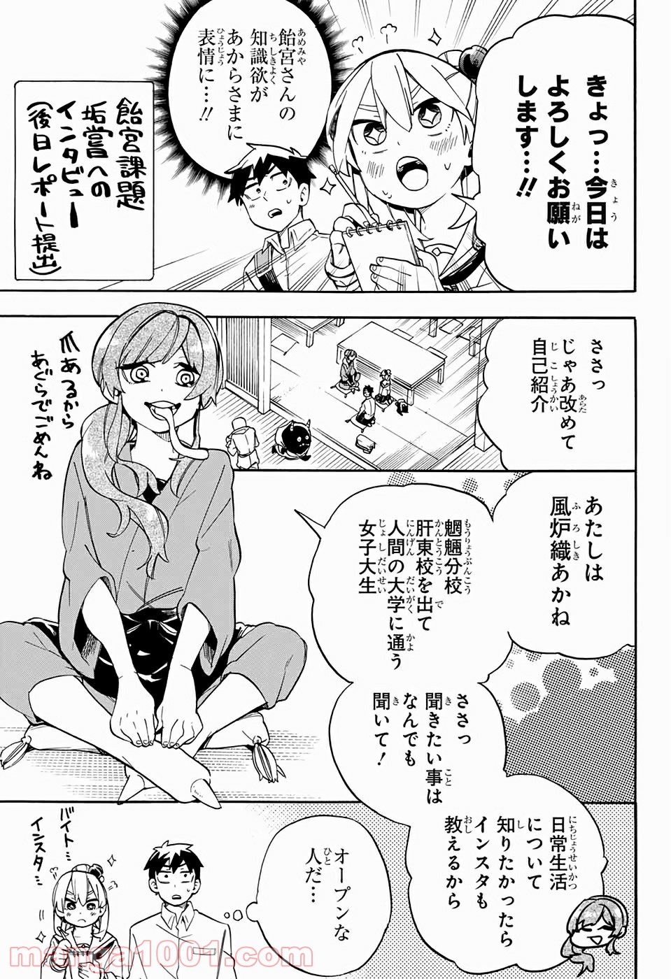 こじらせ百鬼ドマイナー - 第39話 - Page 10