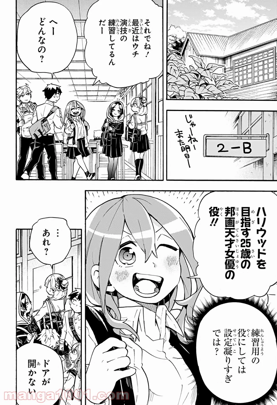 こじらせ百鬼ドマイナー - 第43話 - Page 2