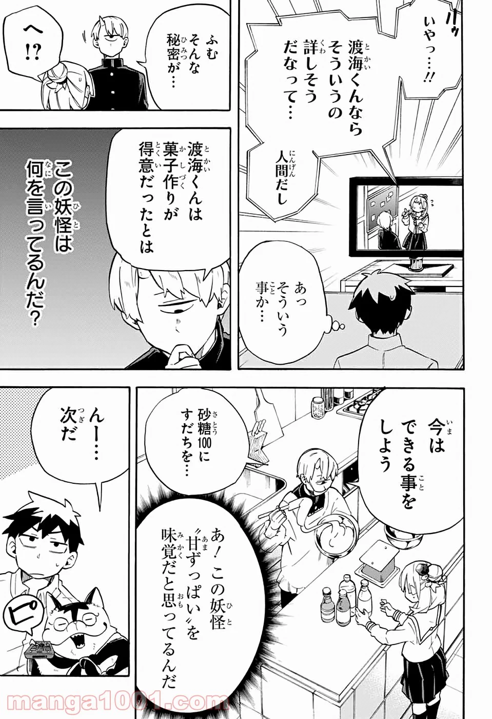 こじらせ百鬼ドマイナー - 第43話 - Page 13