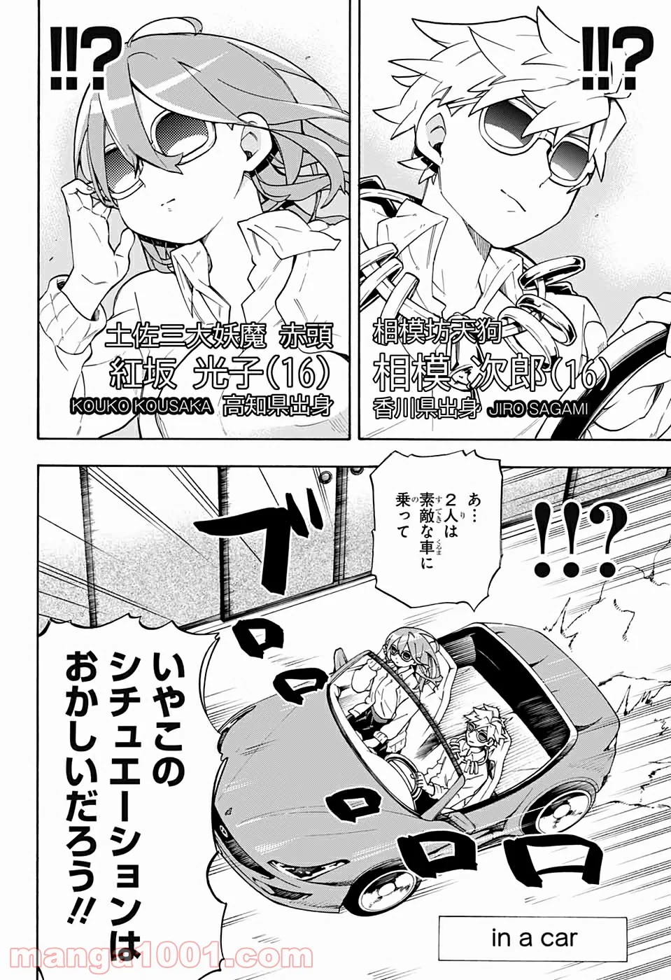 こじらせ百鬼ドマイナー - 第43話 - Page 14